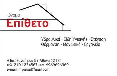 Επαγγελματική κάρτα για Οικοδομικά Υλικά - Αυτή η κομψά σχεδιασμένη κάρτα είναι η τέλεια επιλογή για επαγγελματίες του τομέα των οικοδομικών υλικών. Με μια προσεγμένη χρωματική παλέτα που εναρμονίζει γήινες αποχρώσεις με μοντέρνα γραφιστικά στοιχεία, το σχέδιο αποπνέει ισορροπία και σταθερότητα. Η ευανάγνωστη γραμματοσειρά και η καθαρή διάταξη της κάρτας εξασφαλίζουν ότι τα στοιχεία σας ξεχωρίζουν με σαφήνεια.Η αισθητική της κάρτας ενσωματώνει επαγγελματισμό και αξιοπιστία, αντανακλώντας τη σοβαρότητα του επαγγέλματος στον τομέα των Οικοδομικών Υλικών. Οι επαγγελματικές σας κάρτες θα σας βοηθήσουν να δημιουργήσετε θετικές εντυπώσεις στους πελάτες σας, προσφέροντας μια αίσθηση εμπιστοσύνης και επαγγελματικής ακεραιότητας.Η προσβασιμότητα των στοιχείων της κάρτας, όπως το όνομα, το τηλέφωνο και το λογότυπο σας, διευκολύνει την προσαρμογή στις ανάγκες σας και σας επιτρέπει να κάνετε την κάρτα πραγματικά δική σας. Κάθε κάρτα προσφέρει αρκετό χώρο για να προβάλλετε τις υπηρεσίες ή τα προϊόντα σας, υπογραμμίζοντας την αξία που προσφέρετε στους πελάτες σας.Με αυτή την επαγγελματική κάρτα, θα ξεχωρίσετε στον πολυάσχολο τομέα σας, κατα leaving a lasting impression στους πελάτες και συνεργάτες σας. Μπορείτε να κάνετε όποιες αλλαγές θέλετε μέσω του online σχεδιαστικού εργαλείου.