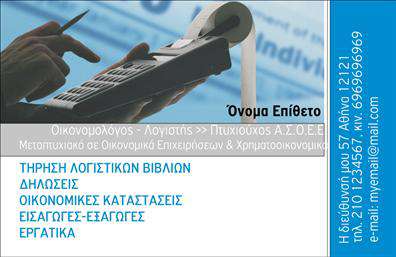 Επαγγελματική κάρτα για ΟικονομολόγουςΗ κάρτα αυτή σχεδιάστηκε για να εντυπωσιάσει και να αντιπροσωπεύσει την επαγγελματική σας εικόνα στο χώρο της οικονομίας. Με μοντέρνα στοιχεία και ισχυρή αισθητική, ο συνδυασμός χρωμάτων και γραμματοσειρών δημιουργεί μια αίσθηση σοβαρότητας και αξιοπιστίας. Το λευκό φόντο προσθέτει καθαρότητα και δίνει χώρο για την προβολή του περιεχομένου, ενώ οι λεπτομέρειες σε σκούρες αποχρώσεις υπογραμμίζουν την επαγγελματική σας διάθεση.Η ειδικά επιλεγμένη γραμματοσειρά τονίζει την ευκολία ανάγνωσης και προσδίδει μοντέρνα αίσθηση στην κάρτα σας. Κάθε στοιχείο έχει τοποθετηθεί προσεκτικά για να διασφαλίσει ότι η κάρτα σας δεν είναι μόνο λειτουργική, αλλά και ελκυστική. Με αυτό το σχέδιο, οι επαγγελματίες οικονομολόγοι μπορούν να μείνουν σίγουροι ότι παραδίδουν μια κάρτα που μεταδίδει μηνύματα αξιοπιστίας και επαγγελματισμού.Η προσαρμοστικότητα της κάρτας σας δίνει τη δυνατότητα να προσθέσετε το όνομα, τον αριθμό τηλεφώνου, το λογότυπο της επιχείρησής σας και άλλες λεπτομέρειες επικοινωνίας. Μπορείτε επίσης να επισημάνετε τις υπηρεσίες ή τα προϊόντα που προσφέρετε, κάνοντάς την ιδανική για την προώθηση της επιχείρησής σας.Αυτή η επαγγελματική κάρτα θα σας βοηθήσει να διακριθείτε και να αφήσετε θετική εντύπωση στους πελάτες σας. Μπορείτε να κάνετε όποιες αλλαγές θέλετε μέσω του online σχεδιαστικού εργαλείου.