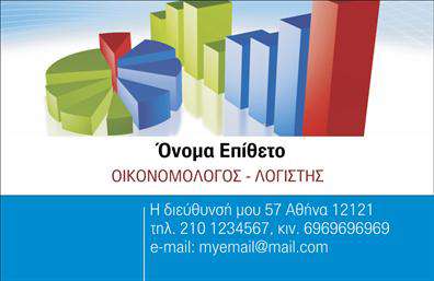 Επαγγελματική κάρτα για ΟικονομολόγουςΑνακαλύψτε την ιδανική επαγγελματική κάρτα για τους οικονομολόγους! Αυτή η κάρτα καταίρει τη σύγχρονη αισθητική με κομψές γραμμές και διαχρονικά χρώματα που εμπνέουν εμπιστοσύνη. Το φως και το σκούρο μπλε δημιουργούν μια ισορροπημένη αντίθεση, ενώ η καθαρή και ευανάγνωστη γραμματοσειρά τονίζει την επαγγελματική εικόνα σας.Η διάταξη της κάρτας είναι προσεκτικά σχεδιασμένη για να επιτρέπει τη σωστή παρουσίαση στοιχείων όπως το όνομα, τηλέφωνο και λογότυπο, εξασφαλίζοντας ότι οι πανταχού παρόντες πληροφορίες είναι ευδιάκριτες και εύχρηστες. Οι χώροι που έχουν προβλεφθεί για τα στοιχεία επικοινωνίας κάνουν τις επαγγελματικές κάρτες σας να φαίνονται οργανωμένες και καλαίσθητες.Αυτό το σχέδιο αντανακλά πλήρως τον επαγγελματισμό και την αξιοπιστία ενός οικονομολόγου, κάνοντάς το ιδανικό για επαγγελματικές συναντήσεις και εκδηλώσεις δικτύωσης. Χάρη στην προσαρμοστικότητα, μπορείτε να προσθέσετε όλες τις απαραίτητες λεπτομέρειες που κάνουν τη διαφορά.Επιπλέον, η κάρτα αυτή είναι η ιδανική πλατφόρμα για να προβάλετε τις υπηρεσίες σας ή τα προϊόντα που προσφέρετε, βοηθώντας σας να ξεχωρίσετε και να αφήσετε μια θετική εντύπωση στους πελάτες σας. Με τις κατάλληλες εκτυπώσεις, οι κάρτες σας θα τραβήξουν σίγουρα την προσοχή.Μπορείτε να κάνετε όποιες αλλαγές θέλετε μέσω του online σχεδιαστικού εργαλείου.