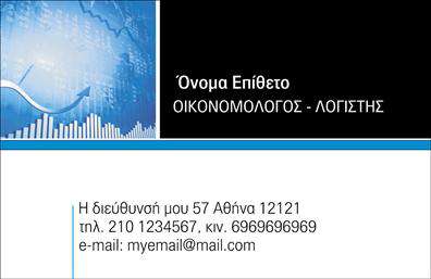 Επαγγελματική κάρτα για Οικονομολόγους Αυτή η εντυπωσιακή επαγγελματική κάρτα έχει σχεδιαστεί ειδικά για τους οικονομολόγους, με στόχο να αποπνέει επαγγελματισμό και αξιοπιστία. Η κομψή διάταξή της, συνδυάζει ευανάγνωστη γραμματοσειρά και έναν σύγχρονο σχεδιασμό που κλέβει τις εντυπώσεις. Τα ζεστά χρώματα, όπως το βαθύ μπλε και το λευκό, δημιουργούν μια αίσθηση σταθερότητας και επαγγελματικής ακεραιότητας, προβάλλοντας την προσωπικότητα και την εμπειρία σας. Το background στοιχείο προσθέτει βάθος στην κάρτα, κάνοντάς την ακόμα πιο ελκυστική. Αυτή η κάρτα δεν είναι μόνο όμορφη, αλλά και λειτουργική. Αφήνει χώρο για την προσθήκη σημαντικών στοιχείων όπως το όνομά σας, το τηλέφωνο και το λογότυπο της επιχείρησης σας, διασφαλίζοντας ότι μπορείτε να προσαρμόσετε το περιεχόμενο σύμφωνα με τις ανάγκες σας. Επιπλέον, η κάρτα μπορεί να προβάλλει τις υπηρεσίες σας, όπως επενδυτικές συμβουλές ή οικονομικές αναλύσεις, διευκολύνοντας την επικοινωνία με δυνητικούς πελάτες. Με αυτή την επαγγελματική κάρτα, οι οικονομολόγοι μπορούν να ξεχωρίσουν και να δημιουργήσουν μια θετική εντύπωση στους πελάτες τους. Μπορείτε να κάνετε όποιες αλλαγές θέλετε μέσω του online σχεδιαστικού εργαλείου.