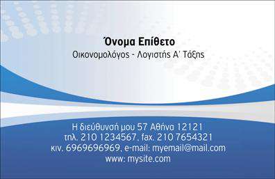 Επαγγελματική κάρτα για οικονομολόγοι με μοντέρνο και κομψό σχεδιασμό που αποπνέει επαγγελματισμό. Το χρώμα της κάρτας συνδυάζει λευκές και γκρι αποχρώσεις με έντονα διακοσμητικά στοιχεία, δημιουργώντας έναν οπτικό αντίκτυπο που προσελκύει άμεσα το βλέμμα του πελάτη. Η ευανάγνωστη γραμματοσειρά ενισχύει την αμεσότητα και τη σοβαρότητα του επαγγέλματος.Η ισορροπημένη διάταξη των πληροφοριών εξασφαλίζει ευχρηστία, ενώ οι ελαφριές γραμμές και τα γεωμετρικά σχήματα προσθέτουν μια σύγχρονη αίσθηση. Κάθε λεπτομέρεια είναι σχεδιασμένη για να αντανακλά τον επαγγελματισμό και την αξιοπιστία ενός οικονομολόγου, κάνοντάς σας να ξεχωρίζετε σε κάθε επαγγελματική συνάντηση.Η κάρτα διαθέτει επαρκές χώρο για την προσθήκη στοιχείων όπως το όνομά σας, το τηλέφωνο, και το λογότυπο της επιχείρησής σας. Αυτή η προσαρμοστικότητα της επιτρέπει να προσαρμόζετε την κάρτα στις δικές σας ανάγκες και απαιτήσεις.Επιπλέον, μπορείτε να προβάλετε τις υπηρεσίες σας, όπως φορολογικές συμβουλές και επενδυτικά σχέδια, μέσα από την κάρτα σας. Με την κατάλληλη έκδοση, οι επαγγελματικές κάρτες σας θα αποτυπώσουν την ποιότητα και την εξειδίκευσή σας στο πεδίο της οικονομίας.Μην χάσετε την ευκαιρία να κάνετε μια θετική εντύπωση στους πελάτες σας. Αυτή η κάρτα θα σας βοηθήσει να ξεχωρίσετε και να εδραιωθείτε στην αγορά. Μπορείτε να κάνετε όποιες αλλαγές θέλετε μέσω του online σχεδιαστικού εργαλείου.