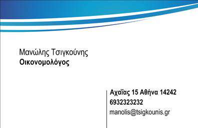 Επαγγελματική κάρτα για ΟικονομολόγοιΗ επαγγελματική κάρτα σας έχει σχεδιαστεί με ένα κομψό και μοντέρνο στυλ, το οποίο αντικατοπτρίζει την αξιοπιστία και την επαγγελματική σας εικόνα. Με έναν συνδυασμό ήρεμων χρωμάτων όπως το μπλε και το λευκό, η διάταξη είναι προσεκτικά ισορροπημένη, προσφέροντας ευκρίνεια και ευχάριστη αίσθηση στο θεατή. Η γραμματοσειρά που επιλέχθηκε είναι σύγχρονη και ευανάγνωστη, ενισχύοντας τη δυνατότητα μετάδοσης των στοιχείων σας με σαφήνεια.Ο σχεδιασμός της κάρτας αντανακλά τον επαγγελματισμό και την αξιοπιστία που αναζητούν οι πελάτες σας. Είτε εργάζεστε με επιχειρήσεις είτε με ιδιώτες, η εικόνα που σας προσφέρει αυτή η κάρτα δημιουργεί ένα ισχυρό πρώτο εντύπωμα.Η κάρτα σας προσφέρει την ευχέρεια να προσαρμόσετε στοιχεία όπως το όνομά σας, το τηλέφωνό σας, το λογότυπό σας και άλλες πληροφορίες επικοινωνίας. Αυτή η λειτουργικότητα διασφαλίζει ότι έχετε πλήρη έλεγχο της επικοινωνίας σας με τους πελάτες.Επιπλέον, μπορεί να προβάλλει τις υπηρεσίες ή τα προϊόντα σας με ελκυστικό τρόπο, επιτρέποντας στους δυνητικούς πελάτες να κατανοήσουν τη σχέση σας με τον τομέα των οικονομολόγων.Με αυτή την επαγγελματική κάρτα, μπορείτε να ξεχωρίσετε και να αφήσετε μια θετική εντύπωση στους συναδέλφους σας καθώς και στους πελάτες σας. Μπορείτε να κάνετε όποιες αλλαγές θέλετε μέσω του online σχεδιαστικού εργαλείου.