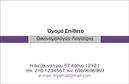 Επαγγελματική κάρτα για Οικονομολόγους: Η ιδανική επιλογή για να προβάλετε την επαγγελματική σας ταυτότητα. Αυτή η κάρτα συνδυάζει κομψότητα και λειτουργικότητα, με μια σικ και σύγχρονη σχεδίαση. Οι λεπτές γραμμές και οι καθαρές γωνίες προσφέρουν μια αισθητική που αποπνέει επαγγελματισμό, ενώ η παλέτα χρωμάτων, που ενσωματώνει το μπλε και το λευκό, προάγει την αξιοπιστία και την ηρεμία. Η διάταξη είναι απλή και εντυπωσιακή, επιτρέποντας τη σωστή ανάδειξη των στοιχείων σας, όπως το όνομα, το τηλέφωνο και το λογότυπο. Η γραμματοσειρά είναι καθαρή και ευανάγνωστη, εξασφαλίζοντας ότι οι πληροφορίες σας θα είναι στιγμιαία προσιτές. Αυτή η κάρτα αντανακλά τον επαγγελματικό χαρακτήρα του οικονομολόγου, προσφέροντας μια αξιόπιστη εικόνα που επιβεβαιώνει την εμπειρία και την ποιότητα. Οι επαγγελματικές κάρτες μπορούν εύκολα να προσαρμοστούν ώστε να πληρούν τις ειδικές ανάγκες και απαιτήσεις σας, δίνοντάς σας τη δυνατότητα να προσθέσετε τα βασικά στοιχεία επικοινωνίας. Επιπλέον, μπορείτε να χρησιμοποιήσετε την κάρτα για να προβάλετε τις υπηρεσίες ή τα προϊόντα σας, κάτι που μπορεί να αναδείξει την προσφορά σας στην αγορά και να σας διαφοροποιήσει από τους ανταγωνιστές σας. Μην χάσετε την ευκαιρία να ξεχωρίσετε και να αφήσετε θετική εντύπωση στους πελάτες σας με τις επαγγελματικές κάρτες σας. Μπορείτε να κάνετε όποιες αλλαγές θέλετε μέσω του online σχεδιαστικού εργαλείου.