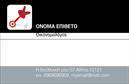 Επαγγελματική κάρτα για ΟικονομολόγοιΑνακαλύψτε την ιδανική επαγγελματική κάρτα που αποπνέει επαγγελματισμό και αξιοπιστία. Το σχέδιο της κάρτας είναι κομψό και σύγχρονο, με μία ισορροπημένη διάταξη που επιτρέπει την εύκολη ανάγνωση των πληροφοριών. Τα γήινα χρώματα που κυριαρχούν, προσδίδουν μία αίσθηση σταθερότητας και εμπιστοσύνης, ιδανική για τον τομέα των οικονομολόγων.Η γραμματοσειρά είναι επιλεγμένη με προσοχή για να ενισχύει την αναγνωσιμότητα, ενώ τα background στοιχεία είναι διακριτικά, ώστε να μην αποσπούν την προσοχή από τα βασικά στοιχεία, όπως το όνομα και οι πληροφορίες επικοινωνίας σας. Το δυναμικό σχέδιο της κάρτας, σε συνδυασμό με την προσεγμένη αισθητική της, αντανακλά την επαγγελματική σας εικόνα.Η επαγγελματική κάρτα σας επιτρέπει να προσαρμόσετε στοιχεία όπως το όνομα, το τηλέφωνο και το λογότυπο της επιχείρησής σας, παρέχοντας έτσι μία λειτουργική και προσωπική προσέγγιση. Επιπλέον, υπάρχει η δυνατότητα να προβάλετε τις υπηρεσίες που προσφέρετε, αναδεικνύοντας τη μοναδικότητά σας στην αγορά.Η κάρτα αυτή σας βοηθά να ξεχωρίσετε, δημιουργώντας μία θετική εντύπωση στους μελλοντικούς πελάτες και συνεργάτες σας. Μπορείτε να κάνετε όποιες αλλαγές θέλετε μέσω του online σχεδιαστικού εργαλείου.