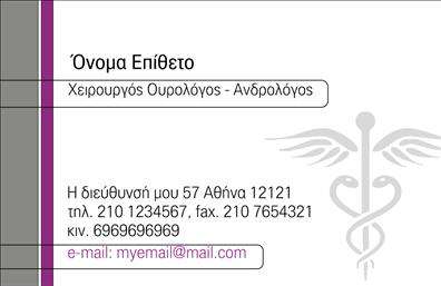 Επαγγελματική κάρτα για Ουρολόγους - Μια κάρτα που ξεχωρίζει με το κομψό και επαγγελματικό της σχέδιο. Η χρωματική παλέτα, που περιλαμβάνει γαλάζιες και λευκές αποχρώσεις, αποπνέει αίσθηση καθαρότητας και αξιοπιστίας, δύο πολύ σημαντικά στοιχεία για τον τομέα της ιατρικής. Η διάταξη είναι καλο-σχεδιασμένη, με ευανάγνωστες γραμματοσειρές που διευκολύνουν την ανάγνωση των στοιχείων σας.Το σχέδιο αυτό της επαγγελματικής κάρτας αναδεικνύει την αξιοπιστία του επαγγέλματος, ενισχύοντας την εικόνα σας στους ασθενείς. Η προσεγμένη εμφάνιση διασφαλίζει ότι οι επαφές σας θα σας θυμούνται με θετικό τρόπο. Η κάρτα προσφέρει την ευελιξία να προσθέσετε τα προσωπικά σας στοιχεία, όπως το όνομά σας, τον αριθμό τηλεφώνου και το λογότυπό σας, κάνοντάς την ιδανική για προσωπική ταυτοποίηση.Η υιοθέτηση αυτής της επαγγελματικής κάρτας σας επιτρέπει να προβάλλετε τις υπηρεσίες σας με τρόπο που εντυπωσιάζει. Μπορείτε επίσης να προσθέσετε πληροφορίες για τις θεραπείες ή τις διαδικασίες που προσφέρετε, προσελκύοντας περισσότερους ασθενείς.Με αυτό το σχέδιο, ο Ουρολόγος έχει τη δυνατότητα να ξεχωρίσει στην αγορά, δημιουργώντας μια θετική εντύπωση που μένει. Μπορείτε να κάνετε όποιες αλλαγές θέλετε μέσω του online σχεδιαστικού εργαλείου.