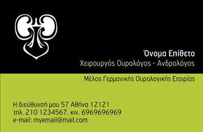 Επαγγελματική κάρτα για ΟυρολόγοιΑυτή η εντυπωσιακή επαγγελματική κάρτα έχει σχεδιαστεί ειδικά για να καλύψει τις ανάγκες των ουρολόγων, με αισθητική που συνδυάζει την επαγγελματικότητα με την προσιτότητα. Το κομψό χρωματικό παλ hey έχει ως κύριο χρώμα το μπλε, που ενθαρρύνει την εμπιστοσύνη και τη σοβαρότητα, ενώ οι απαλές γραμμές προσθέτουν μια μοντέρνα αίσθηση. Οι γραμματοσειρές είναι σύγχρονες και ευανάγνωστες, επιτρέποντας την άμεση πρόσβαση στις σημαντικές πληροφορίες.Η κάρτα αυτή αντανακλά την αξιοπιστία και τον επαγγελματισμό ενός ουρολόγου, κάνοντάς την ιδανική για να ξεχωρίσετε στον τομέα σας. Η διάταξή της είναι καθαρή και οργανωμένη, με ευδιάκριτους τομείς για το όνομα, την ειδικότητα, τηλέφωνο και διεύθυνση, κάτι που ενισχύει την αίσθηση αξιοπιστίας που επιθυμείτε να μεταφέρετε στους πελάτες σας.Η κάρτα προσφέρει μεγάλη προσαρμοστικότητα, καθώς μπορείτε εύκολα να προσθέσετε τα προσωπικά σας στοιχεία και το λογότυπό σας, κάνοντάς την ακόμα πιο μοναδική. Έτσι, μπορείτε να επισημάνετε τις ανέσεις και τις υπηρεσίες σας, ενώ παράλληλα προβάλλετε το επαγγελματικό σας στίγμα.Η επαγγελματική κάρτα αυτή είναι το κλειδί για να ξεχωρίσετε και να δημιουργήσετε μία θετική εντύπωση στους πελάτες σας. Μπορείτε να κάνετε όποιες αλλαγές θέλετε μέσω του online σχεδιαστικού εργαλείου.