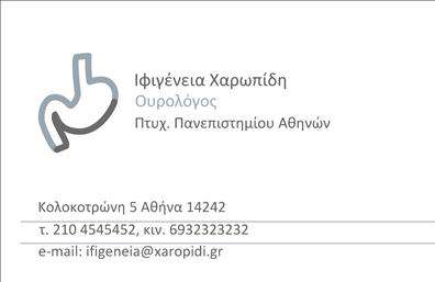 Επαγγελματική κάρτα για ΟυρολόγουςΗ κάρτα αυτή συνδυάζει κομψότητα και επαγγελματισμό, ιδανική για να αναδείξει την παρουσία σας στον τομέα της ουρολογίας. Με μια σύγχρονη διάταξη και απαλή χρωματική παλέτα, η αισθητική της κάρτας είναι σχεδιασμένη να αποπνέει αξιοπιστία και εμπιστοσύνη.Η γραμματοσειρά που χρησιμοποιείται προσφέρει ευκολία στην ανάγνωση, ενώ τα background στοιχεία ενισχύουν τη συνολική οπτική απήχηση χωρίς να αποσπούν την προσοχή από τα στοιχεία επικοινωνίας σας. Το αποτέλεσμα είναι μια κάρτα που ενδυναμώνει την επαγγελματική εικόνα σας και ξεχωρίζει στους πελάτες σας.Το σχέδιο αυτό αντικατοπτρίζει τη σοβαρότητα και την αξιοπιστία που απαιτεί η ειδικότητα του ουρολόγου. Κάθε λεπτομέρεια έχει επιλεχθεί προσεκτικά για να διασφαλίσει πως οι πελάτες σας θα αισθάνονται άνετα και ασφαλείς με τις υπηρεσίες που προσφέρετε.Η κάρτα μπορεί να προσαρμοστεί εύκολα με τα προσωπικά σας στοιχεία, όπως όνομα, τηλέφωνο, λογότυπο και άλλες πληροφορίες επαφής, εξασφαλίζοντας πως οι πελάτες σας θα έχουν πρόσβαση σε όλες τις απαραίτητες λεπτομέρειες.Μπορείτε επίσης να χρησιμοποιήσετε την κάρτα για να προβάλετε τις υπηρεσίες σας, προσφέροντας έτσι στους πελάτες μια συνολική εικόνα των προσφερόμενων προϊόντων και υπηρεσιών σας.Μια κατάλληλη επαγγελματική κάρτα μπορεί να σας βοηθήσει να ξεχωρίσετε από τον ανταγωνισμό και να δημιουργήσετε θετική εντύπωση στους πελάτες σας. Μπορείτε να κάνετε όποιες αλλαγές θέλετε μέσω του online σχεδιαστικού εργαλείου.