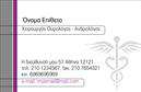 Επαγγελματική κάρτα για Ουρολόγους - Μια κάρτα που ξεχωρίζει με το κομψό και επαγγελματικό της σχέδιο. Η χρωματική παλέτα, που περιλαμβάνει γαλάζιες και λευκές αποχρώσεις, αποπνέει αίσθηση καθαρότητας και αξιοπιστίας, δύο πολύ σημαντικά στοιχεία για τον τομέα της ιατρικής. Η διάταξη είναι καλο-σχεδιασμένη, με ευανάγνωστες γραμματοσειρές που διευκολύνουν την ανάγνωση των στοιχείων σας.Το σχέδιο αυτό της επαγγελματικής κάρτας αναδεικνύει την αξιοπιστία του επαγγέλματος, ενισχύοντας την εικόνα σας στους ασθενείς. Η προσεγμένη εμφάνιση διασφαλίζει ότι οι επαφές σας θα σας θυμούνται με θετικό τρόπο. Η κάρτα προσφέρει την ευελιξία να προσθέσετε τα προσωπικά σας στοιχεία, όπως το όνομά σας, τον αριθμό τηλεφώνου και το λογότυπό σας, κάνοντάς την ιδανική για προσωπική ταυτοποίηση.Η υιοθέτηση αυτής της επαγγελματικής κάρτας σας επιτρέπει να προβάλλετε τις υπηρεσίες σας με τρόπο που εντυπωσιάζει. Μπορείτε επίσης να προσθέσετε πληροφορίες για τις θεραπείες ή τις διαδικασίες που προσφέρετε, προσελκύοντας περισσότερους ασθενείς.Με αυτό το σχέδιο, ο Ουρολόγος έχει τη δυνατότητα να ξεχωρίσει στην αγορά, δημιουργώντας μια θετική εντύπωση που μένει. Μπορείτε να κάνετε όποιες αλλαγές θέλετε μέσω του online σχεδιαστικού εργαλείου.