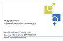 Επαγγελματικές κάρτες - Ουρολογοι - Κωδ.:107303