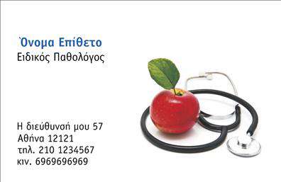 Επαγγελματική κάρτα για Παθολόγους Αυτή η εντυπωσιακή επαγγελματική κάρτα για παθολόγους συνδυάζει κομψότητα και λειτουργικότητα, προσφέροντας μια αίσθηση επαγγελματισμού που θα εντυπωσιάσει τους πελάτες σας. Τα απαλές γαλάζια και λευκά χρώματα δημιουργούν μια φιλόξενη ατμόσφαιρα, ενώ η καθαρή διάταξη ενισχύει την ευαισθησία και την υπευθυνότητα του επαγγέλματος.Η χρήση κομψών γραμματοσειρών προσθέτει στην αναγνωσιμότητα, ενώ τα background στοιχεία καθιστούν την κάρτα οπτικά ελκυστική. Κάθε λεπτομέρεια σχεδιάστηκε προσεκτικά για να αντικατοπτρίζει τη σοβαρότητα και την αξιοπιστία του ιατρικού κλάδου, κάνοντάς την ιδανική για παθολόγους που θέλουν να ξεχωρίσουν.Η κάρτα σας επιτρέπει να προσθέσετε στοιχεία όπως το όνομά σας, το τηλέφωνο και το λογότυπό σας με ευκολία, καθιστώντας την ένα πολύτιμο εργαλείο για την καθημερινή σας επικοινωνία. Επιπλέον, μπορείτε να προβάλετε τις υπηρεσίες σας με έναν τρόπο που θα διευκολύνει τους ασθενείς να σας εντοπίσουν γρήγορα.Με την κατάλληλη σχεδίαση και στοχευμένους σχεδιασμούς εκτυπώσεων, αυτή η κάρτα θα σας βοηθήσει να αφήσετε θετική εντύπωση και να ενισχύσετε τη φήμη σας στην αγορά. Μπορείτε να κάνετε όποιες αλλαγές θέλετε μέσω του online σχεδιαστικού εργαλείου.