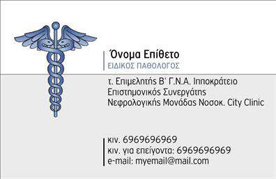 Επαγγελματική κάρτα για ΠαθολόγουςΑνακαλύψτε την ιδανική κάρτα που θα απογειώσει την επαγγελματική σας εικόνα. Αυτή η επαγγελματική κάρτα για παθολόγους διαθέτει ένα κομψό και σύγχρονο σχεδιασμό, ο οποίος συνδυάζει ήπιες αποχρώσεις του μπλε και του πράσινου, δημιουργώντας μια αίσθηση ηρεμίας και αξιοπιστίας. Η διάταξη της κάρτας είναι προσεγμένη, με καθαρές γραμμές που διευκολύνουν την ανάγνωση των στοιχείων σας.Η γραμματοσειρά είναι σύγχρονη και ευανάγνωστη, ιδανική για επαγγελματίες που επιθυμούν να αποπνέουν σοβαρότητα. Το background στοιχείο προσθέτει μια ελαφριά υφή, ενισχύοντας την αίσθηση του βάθους και της ποιότητας. Όλα αυτά τα στοιχεία συνεργάζονται άριστα για να αναδείξουν τον επαγγελματισμό σας.Μέσα από την κάρτα αυτή, μπορείτε εύκολα να προσαρμόσετε στοιχεία όπως το όνομα, τηλέφωνο και το λογότυπό σας, προσφέροντας στους πελάτες σας άμεση πρόσβαση στις πληροφορίες επικοινωνίας. Η δυνατότητα προβολής υπηρεσιών όπως ιατρικές εξετάσεις ή συμβουλευτικές σας καθιστά επίσης λειτουργική για την προσέλκυση νέων πελατών.Με την επαγγελματική αυτή κάρτα, θα είστε σίγουροι πως θα ξεχωρίσετε και θα αφήσετε μια θετική εντύπωση στους ασθενείς σας. Μπορείτε να κάνετε όποιες αλλαγές θέλετε μέσω του online σχεδιαστικού εργαλείου.