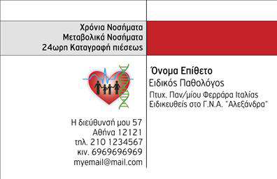 Επαγγελματική κάρτα για ΠαθολόγουςΑναδείξτε την επιστήμη και την αξιοπιστία σας με αυτήν την εντυπωσιακή επαγγελματική κάρτα που έχει σχεδιαστεί ειδικά για παθολόγους. Το κομψό σχέδιο συνδυάζει απαλά χρώματα, που εμπνέουν εμπιστοσύνη και ηρεμία, με μια προσεγμένη διάταξη στοιχείων που διευκολύνει την ανάγνωση και την κατανόηση.Η γραμματοσειρά είναι επιλεγμένη προσεκτικά για να προσφέρει μια αίσθηση επαγγελματισμού, ενώ οι λεπτομέρειες στο φόντο προσθέτουν μια μοναδική αίσθηση κομψότητας. Κάθε στοιχείο της κάρτας έχει σχεδιαστεί για να αποπνέει σοβαρότητα και υπευθυνότητα, χαρακτηριστικά που σας αντιπροσωπεύουν ως επαγγελματία στο χώρο της ιατρικής.Η επαγγελματική κάρτα προσφέρει ευελιξία όσον αφορά την προσαρμογή στοιχείων, όπως το όνομα, τηλέφωνο, λογότυπο και άλλα στοιχεία επικοινωνίας, διασφαλίζοντας ότι οι υπάρχουσες πληροφορίες σας παρουσιάζονται με τον καλύτερο δυνατό τρόπο.Η άμεση απεικόνιση των υπηρεσιών σας με σαφήνεια και επαγγελματισμό μπορεί να σας βοηθήσει να ξεχωρίσετε στον τομέα σας και να αφήσετε μια θετική εντύπωση στους πελάτες σας.Μπορείτε να κάνετε όποιες αλλαγές θέλετε μέσω του online σχεδιαστικού εργαλείου.