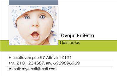 Επαγγελματική κάρτα για ΠαιδίατροιΗ επαγγελματική κάρτα αυτή έχει σχεδιαστεί ειδικά για Παιδιάτρους, προσφέροντας μια κομψή και επαγγελματική εμφάνιση. Το φόντο της κάρτας συνδυάζει απαλούς τόνους μπλε και λευκού, που αποπνέουν ηρεμία και εμπιστοσύνη, στοιχεία κρίσιμα για τη σχέση με τους γονείς και τα παιδιά. Η διάταξη είναι καθαρή και οργανωμένη, ξεχωρίζοντας το όνομα, τον τίτλο και τα στοιχεία επικοινωνίας με ευανάγνωστη γραμματοσειρά.Η αισθητική της κάρτας αντανακλά τον επαγγελματισμό και την αξιοπιστία που απαιτεί το επάγγελμα της παιδιατρικής. Η προσεκτική επιλογή χρωμάτων και οι στρογγυλεμένες γωνίες προσθέτουν μια φιλική και προσβάσιμη διάσταση, ακριβώς όπως χρειάζεται σε μια παιδίατρο.Η κάρτα είναι επίσης εξαιρετικά λειτουργική, καθώς επιτρέπει την προσθήκη στοιχείων όπως όνομα, τηλέφωνο και λογότυπο, διασφαλίζοντας ότι οι γονείς έχουν πρόσβαση σε όλες τις απαραίτητες πληροφορίες. Είναι η ιδανική ευκαιρία για να προβληθούν οι υπηρεσίες που παρέχονται, όπως οι προληπτικοί έλεγχοι και οι ειδικές θεραπείες.Αυτή η επαγγελματική κάρτα σάς βοηθά να ξεχωρίσετε στον τομέα σας και να αφήσετε μια θετική εντύπωση στους γονείς, ενδυναμώνοντας την εμπιστοσύνη τους στην ιατρική σας φροντίδα.Μπορείτε να κάνετε όποιες αλλαγές θέλετε μέσω του online σχεδιαστικού εργαλείου.