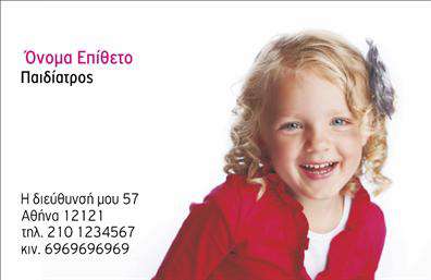 Επαγγελματική κάρτα για ΠαιδιάτρουςΑνακαλύψτε την απόλυτη κομψότητα με αυτή την επαγγελματική κάρτα για παιδιάτρους. Το σχέδιο συνδυάζει απαλά, φιλικά χρώματα με μια ισορροπημένη διάταξη που προκαλεί αμέσως την προσοχή. Η χρήση μοντέρνας γραμματοσειράς προσθέτει μια αίσθηση επαγγελματισμού, ενώ τα διακριτικά φόντα ενισχύουν την αίσθηση της φροντίδας και της εμπιστοσύνης. Το σχέδιο αυτή της επαγγελματικής κάρτας αποπνέει αξιοπιστία και επαγγελματισμό, απαραίτητα στοιχεία για τον χώρο της ιατρικής. Κάθε λεπτομέρεια έχει σχεδιαστεί προσεκτικά, ώστε να αντικατοπτρίζει τη σοβαρότητα του επαγγέλματος και τη φροντίδα που παρέχουν οι παιδίατροι στα παιδιά και τις οικογένειές τους.Η κάρτα προσφέρει ευελιξία, καθώς μπορείτε να προσθέσετε τα προσωπικά σας στοιχεία όπως όνομα, τηλέφωνο, λογότυπο και άλλες πληροφορίες επικοινωνίας χωρίς καμία δυσκολία. Έτσι, μπορείτε να δώσετε έμφαση στις υπηρεσίες ή τα προϊόντα σας, προσελκύοντας την προσοχή των γονιών.Αυτή η κάρτα είναι η τέλεια λύση για να ξεχωρίσετε στον τομέα σας και να αφήσετε θετική εντύπωση στους πελάτες σας. Επαγγελματικές κάρτες όπως αυτές βοηθούν τους παιδιάτρους να παρουσιαστούν με κύρος και αυτοπεποίθηση.Μπορείτε να κάνετε όποιες αλλαγές θέλετε μέσω του online σχεδιαστικού εργαλείου.