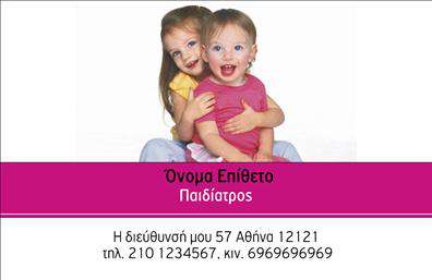 Επαγγελματική κάρτα για Παιδίατροι: Αυτή η εντυπωσιακή επαγγελματική κάρτα σχεδιάστηκε ειδικά για παιδίατρους, προσφέροντας μια ζεστή και φιλική αίσθηση. Με φωτεινές αποχρώσεις του μπλε και του πράσινου, η κάρτα αποπνέει την αίσθηση της φροντίδας και της ασφάλειας, που είναι τόσο σημαντικές για τους γονείς και τα παιδιά. Η διάταξη είναι καλοσχεδιασμένη, με ευανάγνωστη γραμματοσειρά και καθαρή παρουσίαση των στοιχείων, ενώ το φόντο εμπλουτίζεται με παιδικά σχέδια που προσδίδουν μια παιχνιδιάρικη υπόσταση.Η αισθητική της κάρτας αντανακλά απόλυτα τον επαγγελματισμό και την αξιοπιστία που απαιτεί το επάγγελμα του παιδίατρου. Ο σχεδιασμός της τονίζει την φροντίδα και την προσήλωση του επαγγελματία στην υγεία των παιδιών. Οι γονείς θα αισθανθούν άνετα και σίγουροι μεταφέροντας αυτήν την κάρτα, ξέροντας ότι έχουν στα χέρια τους έναν ειδικό που πιστεύει στη σημασία της εμπιστοσύνης.Επιπλέον, η επαγγελματική κάρτα παρέχει την ευελιξία να προσθέσετε τα προσωπικά σας στοιχεία, όπως το όνομα, το τηλέφωνο και το λογότυπό σας. Με αυτό τον τρόπο, κάθε κάρτα μπορεί να αντανακλά τη μοναδική σας προσωπικότητα και προφορική παρουσία.Η δυνατότητα επαγγελματικής εκτύπωσης και οι πληροφορίες σχετικά με τις διαθέσιμες υπηρεσίες ή προϊόντα, όπως συμβουλές για υγιεινή διατροφή ή εμβολιασμούς, μπορεί να προστεθούν στην κάρτα, καθιστώντας την ακόμα πιο χρήσιμη στους γονείς. Αναδεικνύοντας τα ειδικά σας χαρακτηριστικά, θα είστε σίγουροι ότι θα ξεχωρίσετε και θα αφήσετε θετική εντύπωση.Μπορείτε να κάνετε όποιες αλλαγές θέλετε μέσω του online σχεδιαστικού εργαλείου.