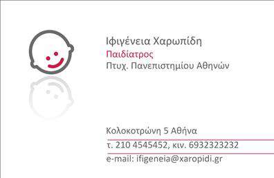 Επαγγελματική κάρτα για παιδίατρο: Αυτή η εντυπωσιακή επαγγελματική κάρτα έχει σχεδιαστεί ειδικά για παιδίατρους, συνδυάζοντας λειτουργικότητα και αισθητική σε ένα κομψό πακέτο. Η κάρτα διαθέτει φωτεινά χρώματα που αποπνέουν ζωντάνια και ευτυχία, με έναν θετικό και φιλικό χαρακτήρα που προσελκύει την προσοχή των γονέων. Οι καμπυλωτές γραμμές και τα χαριτωμένα εικονογραφήματα που χρησιμοποιούνται προσθέτουν μια παιχνιδιάρικη ατμόσφαιρα, ιδανική για τον τομέα της παιδιατρικής.Η διάταξή της είναι εργονομική και προσεκτικά οργανωμένη, με καθαρές γραμματοσειρές και ευδιάκριτες πληροφορίες. Το υπόβαθρο της κάρτας αγκαλιάζει διακριτικά τα κυρίαρχα στοιχεία, ενισχύοντας την οπτική ροή και καθιστώντας την κάρτα εύκολη στην ανάγνωση.Η κάρτα αυτής της συλλογής εκπέμπει επαγγελματισμό και αξιοπιστία, στοιχεία κρίσιμα για κάθε παιδίατρο. Η δυνατότητα προσθήκης προσωπικών στοιχείων, όπως όνομα, τηλέφωνο, και λογότυπο, προσφέρει προσαρμοστικότητα για να καλύψει τις ανάγκες του κάθε επαγγελματία. Επιπλέον, μπορεί να περιλαμβάνει υπηρεσίες ή προϊόντα που προσφέρει, ενισχύοντας την αναγνωρισιμότητα της επιχείρησής σας.Με αυτή την επαγγελματική κάρτα, ο παιδίατρος μπορεί να ξεχωρίσει από τον ανταγωνισμό και να αφήσει μια θετική εντύπωση στους γονείς. Μπορείτε να κάνετε όποιες αλλαγές θέλετε μέσω του online σχεδιαστικού εργαλείου.