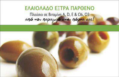 Επαγγελματική κάρτα για παραγωγή ελαιολάδουΑνακαλύψτε την ιδανική επαγγελματική κάρτα που θα ενισχύσει τη φήμη σας στον τομέα της παραγωγής ελαιολάδου. Ο σχεδιασμός της κάρτας διακρίνεται για την κομψότητα και την αισθητική του, χρησιμοποιώντας φυσικά χρώματα που παραπέμπουν στη γη και την παράδοση του ελαιόλαδου. Με μια άριστη διάταξη, η γραμματοσειρά επιλέχθηκε προσεκτικά για να διασφαλίσει την αναγνωσιμότητα και τη στυλιστική συνοχή.Η κάρτα εκπέμπει επαγγελματισμό και αξιοπιστία, καθιστώντας την ιδανική για παραγωγούς ελαιολάδου που επιθυμούν να αποτυπώσουν την ποιότητα και την παράδοση που προσφέρουν. Κάθε λεπτομέρεια έχει σχεδιαστεί ώστε να αντανακλά την αξία των προϊόντων σας, προάγοντας την εικόνα της επιχείρησής σας.Παράλληλα, η κάρτα διαθέτει ευελιξία, επιτρέποντας την προσθήκη στοιχείων όπως το όνομα, το τηλέφωνο και το λογότυπο της επιχείρησής σας. Έτσι, μπορείτε να προσαρμόσετε την επαγγελματική κάρτα σύμφωνα με τις ανάγκες σας, διευκολύνοντας την επικοινωνία με τους πελάτες σας.Η προβολή των υπηρεσιών σας είναι επίσης δυνατή, με την κάρτα να αναδεικνύει την ποιότητα του ελαιολάδου που παράγετε και τις υπηρεσίες που προσφέρετε. Με αυτόν τον τρόπο, μπορείτε εύκολα να αφήσετε μια θετική εντύπωση.Μπορείτε να κάνετε όποιες αλλαγές θέλετε μέσω του online σχεδιαστικού εργαλείου.