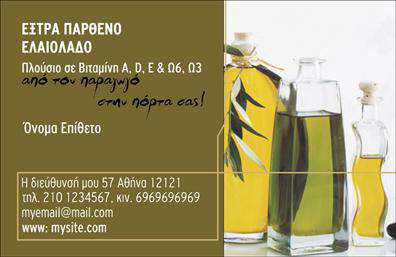 Επαγγελματική κάρτα για παραγωγή ελαιολάδουΑυτή η επαγγελματική κάρτα διηγείται την ιστορία της ποιοτικής παραγωγής ελαιολάδου με ένα κομψό και μοντέρνο σχέδιο. Η κυρίαρχη απόχρωση του πράσινου, μαζί με χρυσές λεπτομέρειες, αποπνέει την αίσθηση της φρεσκάδας και της αυθεντικότητας, παραπέμποντας άμεσα στην ελιά και την παράδοση του ελαιόλαδου.Η διάταξή της είναι προσεγμένη και λειτουργική, με ευανάγνωστη γραμματοσειρά που ενισχύει την αναγνωρισιμότητα της επιχείρησής σας. Τα background στοιχεία, όπως διακριτικά ελαιόλαδα και φύλλα ελιάς, προσθέτουν μία ιδιαίτερη αίσθηση σταυρώνοντας την παράδοση με την καινοτομία.Αυτή η κάρτα αναδεικνύει τον επαγγελματισμό και την αξιοπιστία της επιχείρησής σας, θέτοντας τη σωστή βάση για την επικοινωνία σας με τους πελάτες. Με δυνατότητες προσαρμογής για την προσθήκη ονόματος, τηλεφώνου και λογότυπου, είναι ιδανική για κάθε επιχειρηματία που δραστηριοποιείται στην παραγωγή ελαιολάδου.Σημαντικό είναι ότι αυτή η κάρτα μπορεί επίσης να χρησιμοποιηθεί για να προβάλλει τις υπηρεσίες ή τα προϊόντα σας με έναν ελκυστικό και επαγγελματικό τρόπο. Η ισχυρή οπτική παρουσίαση θα σας βοηθήσει να ξεχωρίσετε και να αφήσετε μια θετική εντύπωση σε κάθε επαφή σας.Μπορείτε να κάνετε όποιες αλλαγές θέλετε μέσω του online σχεδιαστικού εργαλείου.