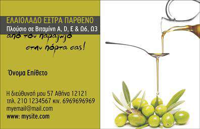 Επαγγελματική κάρτα για Παραγωγή ΕλαιολάδουΗ επαγγελματική κάρτα σας θα εντυπωσιάσει με τον κομψό σχεδιασμό και την ποιότητα που εκπροσωπεί. Με μια απαλή παλέτα χρωμάτων που παραπέμπει στη φύση, διαθέτει στοιχεία που σχετίζονται με την παραγωγή ελαιόλαδου, δημιουργώντας μια αίσθηση αυθεντικότητας και φυσικής ομορφιάς. Η διάταξή της είναι προσεκτικά μελετημένη, ώστε να προβάλλει με σαφήνεια το όνομα και τις υπηρεσίες σας, χρησιμοποιώντας ευανάγνωστες γραμματοσειρές που εξασφαλίζουν αναγνωρισιμότητα. Διαχέεται μια αίσθηση επαγγελματισμού και αξιοπιστίας, ιδανική για τον τομέα σας.Το σχέδιο αντανακλά τον επαγγελματικό χαρακτήρα σας, ενσωματώνοντας στοιχεία που αποπνέουν εμπιστοσύνη. Η δυνατότητα προσαρμογής της κάρτας επιτρέπει να προσθέσετε εύκολα το όνομά σας, το τηλέφωνο επικοινωνίας, το λογότυπο και άλλες απαραίτητες πληροφορίες, κάνοντάς την λειτουργική και πρακτική.Επιπλέον, η κάρτα μπορεί να αναδείξει τις υπηρεσίες σας στον τομέα της παραγωγής ελαιολάδου, ενισχύοντας την εικόνα της επιχείρησής σας. Με αυτόν τον τρόπο, θα μπορέσετε να ξεχωρίσετε και να αφήσετε θετική εντύπωση στους πελάτες σας.Μπορείτε να κάνετε όποιες αλλαγές θέλετε μέσω του online σχεδιαστικού εργαλείου.