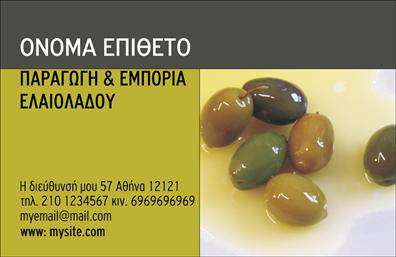 Επαγγελματική κάρτα για παραγωγή ελαιολάδουΑυτή η επαγγελματική κάρτα είναι σχεδιασμένη με απόλυτη φινέτσα για να αντικατοπτρίζει την υψηλή ποιότητα και τον επαγγελματισμό στον τομέα της παραγωγής ελαιολάδου. Το σκούρο πράσινο φόντο συνδυάζεται τέλεια με χρυσές λεπτομέρειες, προσδίδοντας μία κομψή και φυσική αίσθηση που προσελκύει την προσοχή. Η διάταξη είναι προσεκτικά σχεδιασμένη, επιτρέποντας εύκολη ανάγνωση του περιεχομένου.Η χρήση γραμματοσειρών που παραπέμπουν στην παράδοση και την αυθεντικότητα, ενισχύει την εικόνα του επαγγελματία και την αξιοπιστία της επιχείρησης. Οι υπογραμμισμένες λεπτομέρειες και τα στοιχεία του background δημιουργούν μια δυναμική παρουσίαση που ενώνει το αρμονικό με το σύγχρονο.Αυτή η κάρτα επιτρέπει την προσθήκη βασικών στοιχείων, όπως το όνομα σας, τηλέφωνο επικοινωνίας και το λογότυπο της επιχείρησης, προσφέροντας έτσι προσαρμοστικότητα και λειτουργικότητα. Έχει σχεδιαστεί ώστε να προβάλλει τις υπηρεσίες ή τα προϊόντα σας με τον καλύτερο δυνατό τρόπο.Μέσω αυτής της επαγγελματικής κάρτας, έχετε την ευκαιρία να ξεχωρίσετε ανάμεσα στον ανταγωνισμό και να αφήσετε μία θετική εντύπωση στους πελάτες σας. Η ποιότητα εκτύπωσης και η προσεγμένη σχεδίαση εγγυώνται ότι η κάρτα σας θα παραμείνει αξέχαστη.Μπορείτε να κάνετε όποιες αλλαγές θέλετε μέσω του online σχεδιαστικού εργαλείου.