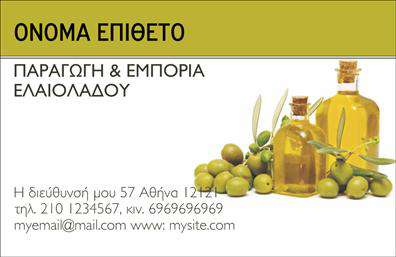 Επαγγελματική κάρτα για παραγωγό ελαιολάδουΑυτή η επαγγελματική κάρτα αποπνέει μία αίσθηση φρεσκάδας και φυσικότητας, ιδανική για επαγγελματίες που δραστηριοποιούνται στον τομέα της παραγωγής ελαιολάδου. Το χρώμα του φόντου, σε τόνους πράσινου και χρυσού, αναδεικνύει την εκλεπτυσμένη φυσική προέλευση του προϊόντος. Η χρήση καθαρών γραμμών και μιας μινιμαλιστικής διάταξης, σε συνδυασμό με μία σύγχρονη γραμματοσειρά, προσφέρει μία κομψή και επαγγελματική εικόνα.Ο σχεδιασμός της κάρτας αντανακλά την αξιοπιστία και την επαγγελματική φιλοσοφία του παραγωγού ελαιολάδου, δημιουργώντας ένα θετικό και μακροχρόνιο αντίκτυπο στους πελάτες. Επιπλέον, οι οπτικές λεπτομέρειες, όπως ένα λογότυπο ή εικόνα ελιάς, προσθέτουν μία μοναδική ταυτότητα και είναι ιδανικές για να ξεχωρίσουν τον επαγγελματία από τον ανταγωνισμό.Η κάρτα είναι πλήρως προσαρμόσιμη, διευκολύνοντάς σας να προσθέσετε το όνομά σας, τηλέφωνο, διεύθυνση ιστοσελίδας και άλλες πληροφορίες επικοινωνίας. Επιπλέον, μπορεί να προβάλλει τις υπηρεσίες ή τα προϊόντα σας, καθιστώντας την μία πολύτιμη εργασία για την προβολή σας στον τομέα της παραγωγής ελαιολάδου.Η συγκεκριμένη επαγγελματική κάρτα σας βοηθά να αφήσετε μία θετική εντύπωση και να ενισχύσετε την επαφή σας με τους πελάτες. Μπορείτε να κάνετε όποιες αλλαγές θέλετε μέσω του online σχεδιαστικού εργαλείου.