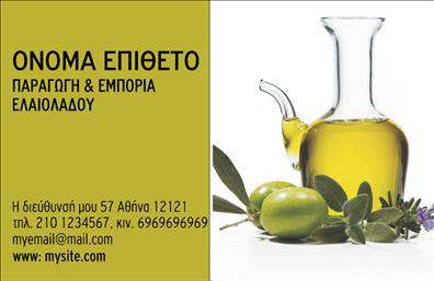 Επαγγελματική κάρτα για παραγωγούς ελαιολάδουΗ επιλεγμένη επαγγελματική κάρτα συνδυάζει μοναδικά στοιχεία του τομέα της παραγωγής ελαιολάδου, προσφέροντας έναν κομψό και ελκυστικό σχεδιασμό. Τα απαλές πράσινες και χρυσές αποχρώσεις ταιριάζουν απόλυτα με την αίσθηση του φυσικού προϊόντος, ενώ η ιδανική διάταξη του περιεχομένου εγγυάται τη σαφήνεια και την ευχρηστία. Η γραμματοσειρά είναι σύγχρονη και ευανάγνωστη, αποπνέοντας επαγγελματισμό.Το σχέδιο της κάρτας αποπνέει μια αίσθηση αξιοπιστίας, στοιχεία που είναι καθοριστικά για το επάγγελμα του παραγωγού ελαιολάδου. Κάθε λεπτομέρεια έχει προσεχθεί με γνώμονα την παρουσίαση της επιχείρησης και της υψηλής ποιότητας των προϊόντων που προσφέρει.Η κάρτα είναι εύκολα προσαρμόσιμη, επιτρέποντας την προσθήκη του ονόματος, του τηλεφώνου και του λογότυπου της επιχείρησης. Αυτό την καθιστά ιδανική για οποιονδήποτε επαγγελματία στον κλάδο, καθώς μπορεί να ενσωματωθεί με όλα τα στοιχεία επικοινωνίας που απαιτούνται.Επιπλέον, η κάρτα μπορεί να προβάλει ειδικές υπηρεσίες ή προϊόντα που αφορούν την παραγωγή ελαιολάδου, έτσι ώστε οι πελάτες να ενημερώνονται άμεσα για τις προσφορές.Αυτή η εντυπωσιακή επαγγελματική κάρτα θα σας βοηθήσει να ξεχωρίσετε, αφήνοντας θετική εντύπωση στους πελάτες σας. Μπορείτε να κάνετε όποιες αλλαγές θέλετε μέσω του online σχεδιαστικού εργαλείου.