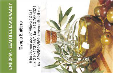 Επαγγελματική κάρτα για παραγωγή ελαιολάδου που αποπνέει την αίσθηση της ποιότητας και της παράδοσης. Η κάρτα αυτή συνδυάζει κλασικά χρώματα του φυσικού περιβάλλοντος, όπως το βαθύ πράσινο και το χρυσό, ενισχύοντας την εικόνα της επιχείρησης σας. Η διάταξη είναι μοντέρνα και καλαίσθητη, με ξεκάθαρες γραμμές που καθοδηγούν το μάτι του αποδέκτη. Η γραμματοσειρά είναι επιλεγμένη ώστε να είναι ευανάγνωστη, προσθέτοντας μία αίσθηση ασφάλειας και σοβαρότητας.Η κάρτα αποπνέει επαγγελματισμό, καθώς τα στοιχεία που περιλαμβάνει, όπως το λογότυπο σας και οι πληροφορίες επικοινωνίας, είναι στρατηγικά τοποθετημένα για να ενισχύσουν την αξιοπιστία σας στο πεδίο της παραγωγής ελαιολάδου. Μαζί με την αφαιρετική αίσθηση του σχεδιασμού, η επιλογή των χρωμάτων και το φινίρισμα προσθέτουν μία πολυτελή νότα, κάνοντάς την ιδανική για ανεύρεση νέων συνεργασιών.Η προσαρμοστικότητα αυτής της επαγγελματικής κάρτας σας δίνει τη δυνατότητα να προσθέσετε όνομα, τηλέφωνο, και άλλες λεπτομέρειες με εύκολο τρόπο, ενώ ταυτόχρονα μπορείτε να προβλέψετε την ενσωμάτωση των προϊόντων και των υπηρεσιών σας με μια ελκυστική παρουσίαση. Το σχέδιο αναδεικνύει τη μοναδικότητα του προϊόντος σας, υπογραμμίζοντας την ποιότητα του ελαιολάδου σας.Μια τέτοια κάρτα σίγουρα θα σας βοηθήσει να ξεχωρίσετε σε ένα ανταγωνιστικό περιβάλλον, αφήνοντας θετική εντύπωση στους πελάτες και συνεργάτες σας. Μπορείτε να κάνετε όποιες αλλαγές θέλετε μέσω του online σχεδιαστικού εργαλείου.