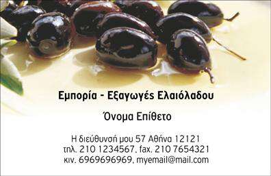 Επαγγελματική κάρτα για παραγωγή ελαιολάδουΑυτή η επαγγελματική κάρτα σχεδιάστηκε με στόχο να αποτυπώσει την ποιότητα και την παράδοση του ελαιολάδου. Τα ζεστά, γήινα χρώματα, που παραπέμπουν στην ελιά και τη φύση, ενισχύουν την αίσθηση της αυθεντικότητας και της φρεσκάδας.Η διάταξη της κάρτας είναι προσεκτικά σχεδιασμένη, κρατώντας μια ισορροπία ανάμεσα στα οπτικά στοιχεία και τα κείμενα. Χρησιμοποιείται μια καθαρή και μοντέρνα γραμματοσειρά που διασφαλίζει την ευανάγνωστη παρουσίαση των στοιχείων επικοινωνίας σας.Η κάρτα επιδεικνύει τη δυναμική της επαγγελματικής εικόνας, ανταγωνιζόμενη με αξιοπιστία την έντονη αγορά του ελαιολάδου. Το σχεδιαστικό της στυλ αντανακλά τον επαγγελματισμό στον χώρο, κάνοντάς την κατάλληλη για επαγγελματίες παραγωγής ελαιολάδου.Η προσαρμοστικότητα της είναι εξαιρετική, επιτρέποντας την εύκολη προσθήκη στοιχείων όπως όνομα, τηλέφωνο, λογότυπο και άλλες σημαντικές λεπτομέρειες επικοινωνίας. Με αυτόν τον τρόπο, έχετε τη δυνατότητα να την προσαρμόσετε στις ανάγκες σας.Αυτή η επαγγελματική κάρτα μπορεί επίσης να προβάλει τις υπηρεσίες ή τα προϊόντα σας, ενδυναμώνοντας τη θέση σας στην αγορά με ελκυστική και αποτελεσματική παρουσίαση.Εντυπωσιάστε τους πελάτες σας και ξεχωρίστε με αυτή την επαγγελματική κάρτα που δημιουργεί θετική εντύπωση. Μπορείτε να κάνετε όποιες αλλαγές θέλετε μέσω του online σχεδιαστικού εργαλείου.