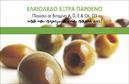 Επαγγελματική κάρτα για παραγωγή ελαιολάδουΑνακαλύψτε την ιδανική επαγγελματική κάρτα που θα ενισχύσει τη φήμη σας στον τομέα της παραγωγής ελαιολάδου. Ο σχεδιασμός της κάρτας διακρίνεται για την κομψότητα και την αισθητική του, χρησιμοποιώντας φυσικά χρώματα που παραπέμπουν στη γη και την παράδοση του ελαιόλαδου. Με μια άριστη διάταξη, η γραμματοσειρά επιλέχθηκε προσεκτικά για να διασφαλίσει την αναγνωσιμότητα και τη στυλιστική συνοχή.Η κάρτα εκπέμπει επαγγελματισμό και αξιοπιστία, καθιστώντας την ιδανική για παραγωγούς ελαιολάδου που επιθυμούν να αποτυπώσουν την ποιότητα και την παράδοση που προσφέρουν. Κάθε λεπτομέρεια έχει σχεδιαστεί ώστε να αντανακλά την αξία των προϊόντων σας, προάγοντας την εικόνα της επιχείρησής σας.Παράλληλα, η κάρτα διαθέτει ευελιξία, επιτρέποντας την προσθήκη στοιχείων όπως το όνομα, το τηλέφωνο και το λογότυπο της επιχείρησής σας. Έτσι, μπορείτε να προσαρμόσετε την επαγγελματική κάρτα σύμφωνα με τις ανάγκες σας, διευκολύνοντας την επικοινωνία με τους πελάτες σας.Η προβολή των υπηρεσιών σας είναι επίσης δυνατή, με την κάρτα να αναδεικνύει την ποιότητα του ελαιολάδου που παράγετε και τις υπηρεσίες που προσφέρετε. Με αυτόν τον τρόπο, μπορείτε εύκολα να αφήσετε μια θετική εντύπωση.Μπορείτε να κάνετε όποιες αλλαγές θέλετε μέσω του online σχεδιαστικού εργαλείου.