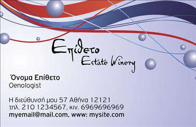 Επαγγελματική κάρτα για παραγωγή κρασιούΗ επαγγελματική κάρτα για την παραγωγή κρασιού αποπνέει μία αίσθηση κομψότητας και ρομαντισμού, ικανή να εντυπωσιάσει κάθε επισκέπτη. Με έντονους μπορντό και χρυσούς τόνους, το σχέδιο ανταγωνίζεται την ομορφιά των καλύτερων κρασιών, προσδιορίζοντας άμεσα το αντικείμενο της δραστηριότητας. Η διάταξη της κάρτας είναι προσεγμένη και ισορροπημένη, με την ονομασία και τα στοιχεία επικοινωνίας να ξεχωρίζουν σε μία ευανάγνωστη γραμματοσειρά που ενισχύει την επαγγελματική αίσθηση.Το σχέδιο εκπέμπει επαγγελματισμό και αξιοπιστία, κατάλληλο για κάθε οινοποιό ή επιχείρηση στον τομέα της παραγωγής κρασιού. Οι λεπτομέρειες που προσθέτει, όπως το λογότυπο ή τις υπηρεσίες που προσφέρει, ενδυναμώνουν την αναγνωρισιμότητα της επιχείρησης. Ο χώρος είναι ευέλικτος ώστε να προσαρμοστούν και άλλα στοιχεία, όπως το τηλέφωνο και η διεύθυνση.Με αυτή την κάρτα, έχετε τη δυνατότητα να προβάλετε τις υπηρεσίες σας με έναν ελκυστικό και επαγγελματικό τρόπο, κάνοντάς την τέλεια για καθημερινές και επαγγελματικές συναντήσεις.Δημιουργήστε μία μοναδική εντύπωση και ξεχωρίστε στον τομέα σας, κερδίζοντας την εμπιστοσύνη των πελατών σας. Επαγγελματικές κάρτες όπως αυτή είναι ο καλύτερος σύμμαχος για να αφήσετε την καλύτερη εντύπωση!Μπορείτε να κάνετε όποιες αλλαγές θέλετε μέσω του online σχεδιαστικού εργαλείου.