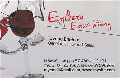 Επαγγελματική κάρτα για παραγωγή κρασιούΑνακαλύψτε την τέχνη της επικοινωνίας με αυτή την επαγγελματική κάρτα που σχεδιάστηκε ειδικά για επαγγελματίες στον τομέα της παραγωγής κρασιού. Το κομψό σχέδιο εστιάζει σε ζεστές αποχρώσεις του κόκκινου και του χρυσού, που αποτυπώνουν τη γοητεία και την παράδοση του κρασιού. Η διάταξη είναι άριστα οργανωμένη, δίνοντας έμφαση στο λογότυπο και τα στοιχεία επικοινωνίας.Η επιλεγμένη γραμματοσειρά προσδίδει αίσθηση σοβαρότητας, ενώ τα διακριτικά background στοιχεία παραπέμπουν σε αμπελώνες και την τέχνη της οινοποίησης. Όλα τα χαρακτηριστικά της κάρτας κάνουν την πρώτη εντύπωση να είναι εντυπωσιακή και ελκυστική, αντανακλώντας επαγγελματισμό και φινέτσα.Η κάρτα είναι απόλυτα προσαρμοστική, επιτρέποντας την ευκολία προσθήκης στοιχείων όπως όνομα, τηλέφωνο και άλλες πληροφορίες, διατηρώντας πάντα το στυλ της. Αυτό την καθιστά ιδανική για να προβάλετε τις υπηρεσίες σας και τη μοναδικότητα των προϊόντων σας μέσω εκτυπώσεων.Η επιλογή αυτής της κάρτας θα σας βοηθήσει να ξεχωρίσετε στον ανταγωνιστικό κόσμο της παραγωγής κρασιού και να αφήσετε μια θετική εντύπωση στους πελάτες και συνεργάτες σας.Μπορείτε να κάνετε όποιες αλλαγές θέλετε μέσω του online σχεδιαστικού εργαλείου.