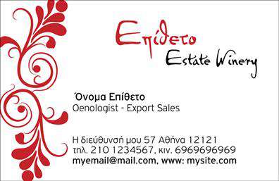 Επαγγελματική κάρτα για Παραγωγή κρασιούΣχεδιάστε την απόλυτη επαγγελματική κάρτα που θα εκπροσωπήσει την επιχείρησή σας στον τομέα της παραγωγής κρασιού. Η κάρτα διαθέτει κομψό και μοντέρνο design, με πλούσιες αποχρώσεις του μωβ και του χρυσού, που παραπέμπουν στη σοφιστικέ ατμόσφαιρα της οινικής τέχνης. Η διάταξη είναι προσεγμένη, με ένα κεντρικό λογότυπο που αναδεικνύει την ταυτότητα της κάβας σας, ενώ οι γραμματοσειρές είναι επιλεγμένες ώστε να αποπνέουν κύρος και σοβαρότητα.Το σχέδιο της κάρτας αναδεικνύει τον επαγγελματισμό σας και την αξιοπιστία σας στον τομέα της παραγωγής κρασιού. Οι υποψήφιοι πελάτες θα δουν μια προσεγμένη εικόνα που θα τους κάνει να εμπιστευτούν την ποιότητα των προϊόντων σας. Η κάρτα είναι ιδανική για προσωπικές συναντήσεις, εκθέσεις και προωθητικές ενέργειες, δίνοντάς σας τη δυνατότητα να εντυπωσιάσετε.Με την επαγγελματική κάρτα μπορείτε εύκολα να προσθέσετε τα στοιχεία σας, όπως όνομα, τηλέφωνο, ηλεκτρονική διεύθυνση και το λογότυπό σας. Έτσι, θα έχετε πάντα τη δυνατότητα να επικοινωνείτε με τους πελάτες σας με τον καλύτερο δυνατό τρόπο. Επίσης, η κάρτα μπορεί να προβάλει τις υπηρεσίες σας, υποδεικνύοντας τις ποικιλίες κρασιών που προσφέρετε ή τις μοναδικές διαδικασίες παραγωγής.Αυτή η κάρτα θα σας βοηθήσει να ξεχωρίσετε και να αφήσετε μια θετική εντύπωση στους πελάτες σας. Μπορείτε να κάνετε όποιες αλλαγές θέλετε μέσω του online σχεδιαστικού εργαλείου.