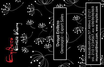 Επαγγελματική κάρτα για παραγωγή κρασιού  Δημιουργήστε μια εντυπωσιακή πρώτη εντύπωση με αυτές τις επαγγελματικές κάρτες που συνδυάζουν κομψότητα και λειτουργικότητα. Τα ζεστά, γήινα χρώματα απεικονίζουν την αίσθηση της φύσης και της παράδοσης, ιδανικά για το επάγγελμα της παραγωγής κρασιού. Η διάταξη της κάρτας είναι αρμονικά οργανωμένη, με καθαρές γραμμές και ευανάγνωστη γραμματοσειρά, προσφέροντας μια αισθητική που τραβά την προσοχή και ταυτόχρονα εκπέμπει επαγγελματισμό.Οι επαγγελματικές κάρτες σας αντανακλούν την αξιοπιστία και την ποιότητα του έργου σας, διασφαλίζοντας ότι οι πελάτες σας θα γνωρίσουν την αφοσίωσή σας στον τομέα της παραγωγής κρασιού. Κάθε λεπτομέρεια, από το λογότυπο έως τα στοιχεία επικοινωνίας, ενισχύει την εικόνα ενός σοβαρού επαγγελματία.Η δυνατότητα προσαρμογής είναι ένα ακόμα πλεονέκτημα αυτής της κάρτας. Μπορείτε εύκολα να προσθέσετε το όνομά σας, τον αριθμό τηλεφώνου σας και άλλες πληροφορίες επικοινωνίας, διατηρώντας τη λειτουργικότητα και την προσαρμοστικότητα των εκτυπώσεών σας. Είναι μια ιδανική επιλογή για να προβάλετε τις υπηρεσίες σας στον τομέα της παραγωγής κρασιού.Το να ξεχωρίζετε μέσα στον ανταγωνισμό είναι απαραίτητο, και αυτή η κάρτα θα σας βοηθήσει να αφήσετε μια θετική εντύπωση στους πελάτες σας.  Μπορείτε να κάνετε όποιες αλλαγές θέλετε μέσω του online σχεδιαστικού εργαλείου.