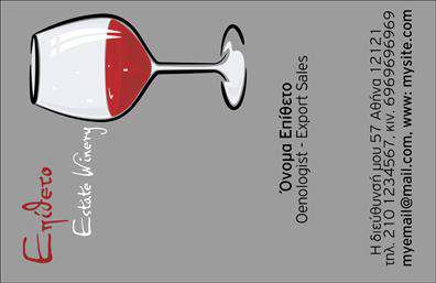 Επαγγελματική κάρτα για παραγωγή κρασιούΑνακαλύψτε τη μοναδική αισθητική της επαγγελματικής κάρτας που σχεδιάστηκε ειδικά για επαγγελματίες της παραγωγής κρασιού. Η κάρτα αυτή ενσωματώνει ζεστές αποχρώσεις του πορφυρού και του πράσινου, αποτυπώνοντας την κομψότητα και τη φυσική ομορφιά των αμπελώνων. Η διάταξή της είναι προσεκτικά οργανωμένη, με ευανάγνωστες γραμματοσειρές που προσδίδουν κομψότητα και επαγγελματισμό.Το σχέδιο αντανακλά την αξιοπιστία που απαιτεί το επαγγελματικό σας προφίλ, με στοιχεία που παραπέμπουν στη φυσική διαδικασία της οινοποίησης. Κάθε λεπτομέρεια της κάρτας φιλοδοξεί να ενισχύσει την επαγγελματική σας εικόνα και να προσελκύσει πελάτες.Τα στοιχεία της κάρτας, όπως το όνομα, το τηλέφωνο και το λογότυπο της επιχείρησής σας μπορούν να προσαρμοστούν εύκολα, προσφέροντας υπεροχή και προσωπικότητα στο σχεδιασμό σας. Αυτή η επαγγελματική κάρτα είναι ιδανική για να προβάλλει τις υπηρεσίες και τα προϊόντα σας στον τομέα της παραγωγής κρασιού, καθιστώντας την ιδανικό εργαλείο επικοινωνίας.Δεν χρειάζεται πια να ανησυχείτε για την αποτύπωση της επαγγελματικής σας εικόνας. Αυτή η κάρτα θα σας βοηθήσει να ξεχωρίσετε και να αφήσετε θετική εντύπωση στους πελάτες σας. Μπορείτε να κάνετε όποιες αλλαγές θέλετε μέσω του online σχεδιαστικού εργαλείου.