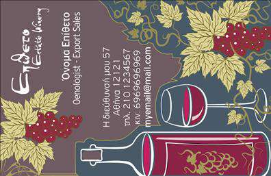 Επαγγελματική κάρτα για παραγωγή κρασιούΑνακαλύψτε την ιδανική σας επαγγελματική κάρτα με θέμα την παραγωγή κρασιού. Το σχέδιο της κάρτας εντυπωσιάζει με τη χρήση ζεστών, γλυκών χρωμάτων που θυμίζουν τον τόνο του κρασιού, προβάλλοντας την κομψότητα και τη φυσική ομορφιά της οινοποιίας. Η διάταξη είναι καλαίσθητη και ολοένα ισορροπημένη, με μια άψογη γραμματοσειρά που αναδεικνύει το επαγγελματικό σας προφίλ. Το background περιλαμβάνει διακριτικά στοιχεία σχεδιασμού που προαγάγουν τη θεματολογία της παραγωγής κρασιού.Η κάρτα αυτή αντανακλά τον επαγγελματισμό και την αξιοπιστία που απαιτεί ο τομέας της παραγωγής κρασιού. Οι υποψήφιοι πελάτες θα εντυπωσιαστούν και θα αποκτήσουν εμπιστοσύνη, καθώς θα βλέπουν μια προσεγμένη και επαγγελματική εκπροσώπηση της επιχείρησής σας.Επιπλέον, υπάρχει η δυνατότητα προσαρμογής, καθώς μπορείτε να προσθέσετε το όνομά σας, το τηλέφωνό σας, το λογότυπό σας και άλλες πληροφορίες επικοινωνίας. Αυτό καθιστά την κάρτα λειτουργική και προσαρμόσιμη στις ανάγκες σας.Μην χάσετε την ευκαιρία να προβάλετε τις υπηρεσίες ή τα προϊόντα σας μέσα από μια μαγευτική και επαγγελματική κάρτα. Κάθε επαγγελματίας που εργάζεται στο χώρο της παραγωγής κρασιού μπορεί να ξεχωρίσει με αυτή την κάρτα και να αφήσει μια θετική εντύπωση.Μπορείτε να κάνετε όποιες αλλαγές θέλετε μέσω του online σχεδιαστικού εργαλείου.