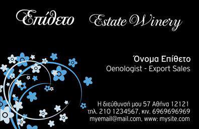 Επαγγελματική κάρτα για παραγωγή κρασιούΑυτή η επαγγελματική κάρτα για την παραγωγή κρασιού συνδυάζει κομψότητα και επαγγελματισμό με μια εμπνευσμένη σχεδίαση που αναδεικνύει την τέχνη του κρασιού. Το χρώμα του φόντου σε βαθύ πράσινο, σε συνδυασμό με τον χρυσό τονισμό, προσφέρει μια αίσθηση πολυτέλειας και φυσικότητας, φροντίζοντας να διατηρήσει την αυθεντικότητα του προϊόντος.Η διάταξη της κάρτας είναι προσεκτικά σχεδιασμένη, με ευδιάκριτους χώρους για το λογότυπο, το όνομα και τα στοιχεία επικοινωνίας, ενώ η γραμματοσειρά είναι καθαρή και ευανάγνωστη, επιτρέποντας μια άμεση και ευχάριστη ανάγνωση. Τα στοιχεία εικόνας που περιλαμβάνονται, όπως η μοντέρνα απεικόνιση σταφυλιών, προσθέτουν μια αναγνωρίσιμη πινελιά και ενισχύουν την εικόνα της επιχείρησης.Η κάρτα αυτή αντικατοπτρίζει τον επαγγελματισμό και την αξιοπιστία της παραγωγής κρασιού, κάνοντάς την ιδανική για οινοποιούς, αγρότες ή επιχείρηση που δραστηριοποιείται στον τομέα του κρασιού. Σας δίνει τη δυνατότητα να προσθέσετε εύκολα στοιχεία επικοινωνίας, όπως το όνομα, το τηλέφωνο και άλλες λεπτομέρειες. Έτσι, η παρουσίαση των υπηρεσιών σας γίνεται εύκολα κατανοητή και προσβάσιμη.Μη διστάσετε να κάνετε το βήμα και να ξεχωρίσετε με αυτή την κάρτα, η οποία θα αφήσει θετική εντύπωση στους πελάτες σας. Η δυνατότητα προσαρμογής της κάρτας μέσω του online σχεδιαστικού εργαλείου σας επιτρέπει να την τροποποιήσετε σύμφωνα με τις ανάγκες σας.Μπορείτε να κάνετε όποιες αλλαγές θέλετε μέσω του online σχεδιαστικού εργαλείου.