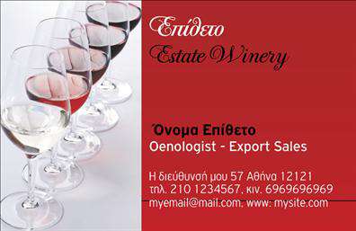 Επαγγελματική κάρτα για παραγωγή κρασιούΗ συγκεκριμένη επαγγελματική κάρτα σχεδιάστηκε με βάση τις απαιτήσεις και τον χαρακτήρα της βιομηχανίας του κρασιού, προσφέροντας μια κομψή και επαγγελματική εμφάνιση. Τα βαθιά μπορντό και χρυσά χρώματα εκφράζουν την ποιότητα και την αριστεία, δημιουργώντας άμεση σύνδεση με το προϊόν.Η διάταξη είναι οργανωμένη και ισορροπημένη, με στυλάτη γραμματοσειρά που ενισχύει την αναγνωσιμότητα και την αισθητική. Οι λεπτομέρειες στον σχεδιασμό και τα achtergrond στοιχεία αποπνέουν μία αίσθηση πολυτέλειας και υπεροχής, ιδανική για τις επαγγελματικές κάρτες κάθε οινοπαραγωγού.Η κάρτα αυτή αντανακλά τον επαγγελματισμό και την αξιοπιστία σας, δημιουργώντας μια θετική πρώτη εντύπωση στους πελάτες και συνεργάτες. Επιπλέον, είναι ευέλικτη και σας επιτρέπει να προσθέσετε το όνομά σας, τον αριθμό τηλεφώνου, το λογότυπο και άλλα στοιχεία επικοινωνίας, διασφαλίζοντας ότι οι πληροφορίες σας είναι πάντα άμεσες και ευδιάκριτες.Μέσω της κάρτας μπορείτε να προβάλετε τις μοναδικές υπηρεσίες και τα προϊόντα σας, δίνοντας στους πελάτες την ευκαιρία για εύκολη πρόσβαση. Κάθε κάρτα σας βοηθά να ξεχωρίσετε και να κάνετε μια μακροχρόνια εντύπωση, συνδυάζοντας ποιότητα, αισθητική και επαγγελματισμό.Μπορείτε να κάνετε όποιες αλλαγές θέλετε μέσω του online σχεδιαστικού εργαλείου.