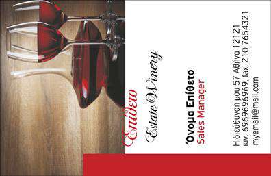 Επαγγελματική κάρτα για παραγωγή κρασιούΑυτή η επαγγελματική κάρτα είναι σχεδιασμένη για να αποτυπώνει την τέχνη και τη μαγεία της παραγωγής κρασιού. Με ένα κομψό και φυσικό σχεδιασμό, η κάρτα ενσωματώνει γήινες αποχρώσεις του πράσινου και του καφέ, που παραπέμπουν στους αμπελώνες και τη γη. Οι καθαρές γραμμές και οι προσεγμένες λεπτομέρειες προσθέτουν μια αίσθηση φινέτσας, κάνοντάς την ιδανική για επαγγελματίες του κλάδου που επιθυμούν να ξεχωρίσουν.Η διάταξη της κάρτας είναι προσεκτικά οργανωμένη, με άφθονο χώρο για να συμπεριλάβετε όλα τα στοιχεία επικοινωνίας σας. Η γραμματοσειρά είναι μοντέρνα και ευανάγνωστη, ενώ το background ενσωματώνει απαλές υφές που προσθέτουν βάθος στο σχέδιο. Όλα αυτά τα στοιχεία δημιουργούν μια ισχυρή εικόνα επαγγελματισμού και αξιοπιστίας.Η κάρτα μπορεί εύκολα να προσαρμοστεί, επιτρέποντάς σας να προσθέσετε το όνομά σας, το τηλέφωνο, το λογότυπο καθώς και άλλες λεπτομέρειες που αναδεικνύουν τις υπηρεσίες σας στην παραγωγή κρασιού. Με αυτόν τον τρόπο, η επαγγελματική κάρτα σας γίνεται όχι μόνο ένα μέσο επικοινωνίας, αλλά και μια αναπαράσταση της επιχείρησής σας.Η σωστή παρουσίαση των υπηρεσιών σας είναι καθοριστική και αυτή η κάρτα σας δίνει την ευκαιρία να το πετύχετε με στυλ. Αφήστε μία θετική εντύπωση στους πελάτες και τους συνεργάτες σας.Μπορείτε να κάνετε όποιες αλλαγές θέλετε μέσω του online σχεδιαστικού εργαλείου.