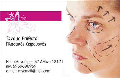 Επαγγελματική κάρτα για Πλαστικούς Χειρουργούς  Διαμορφωμένη για να εντυπωσιάσει, αυτή η επαγγελματική κάρτα συνδυάζει κομψότητα και επαγγελματισμό. Τα ζωντανά χρώματα σε συνδυασμό με μια σύγχρονη διάταξη προσδίδουν μια αίσθηση ανανέωσης και εμπιστοσύνης, απαραίτητη για τον τομέα της πλαστικής χειρουργικής. Η επιλεγμένη γραμματοσειρά είναι καθαρή και ευανάγνωστη, εξασφαλίζοντας ότι οι πληροφορίες επικοινωνίας σας είναι πάντα προσβάσιμες.Η αισθητική της κάρτας αντανακλά τη σοβαρότητα και την αξιοπιστία που επιθυμούν οι πελάτες από έναν πλαστικό χειρούργο. Τα καλά σχεδιασμένα background στοιχεία συμπληρώνουν εξαίσια το γενικό αποτέλεσμα, κάνοντάς την να ξεχωρίζει, ενώ παράλληλα ενσωματώνει κουλτούρα επαγγελματισμού και φινέτσας.Επιπλέον, η κάρτα προσφέρει τη δυνατότητα προσαρμογής, με χώρο για το όνομά σας, τον αριθμό τηλεφώνου, το λογότυπο και άλλες πληροφορίες επικοινωνίας, καθιστώντας την εύχρηστη και λειτουργική. Μέσω των εκτυπώσεων, μπορείτε να αναδείξετε όχι μόνο την προσωπικότητά σας αλλά και τις υπηρεσίες που προσφέρετε, όπως επεμβάσεις ή θεραπείες.Αυτή η επαγγελματική κάρτα είναι το ιδανικό εργαλείο για να ξεχωρίσετε και να αφήσετε θετική εντύπωση σε κάθε πελάτη σας. Μπορείτε να κάνετε όποιες αλλαγές θέλετε μέσω του online σχεδιαστικού εργαλείου.