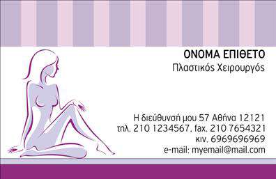 Επαγγελματική κάρτα για Πλαστικούς ΧειρουργούςΑυτή η επαγγελματική κάρτα είναι σχεδιασμένη με στόχο να αντικατοπτρίζει την κομψότητα και την εξειδίκευση του επαγγέλματος των πλαστικών χειρουργών. Με μοντέρνο σχεδιασμό, οι χρωματικοί τόνοι συνδυάζουν ήπιες αποχρώσεις του μπλε με στοιχεία λευκού, επιτυγχάνοντας μια αίσθηση ηρεμίας και εμπιστοσύνης.Η διάταξη είναι σαφής και λειτουργική, με ευδιάκριτα στοιχεία. Η γραμματοσειρά είναι κομψή και ευανάγνωστη, εξασφαλίζοντας ότι οι πληροφορίες σας θα είναι άμεσα προσβάσιμες. Στο φόντο, μπορεί να παρατηρηθούν διακριτικά στοιχεία που παραπέμπουν σε ιατρική αποκατάσταση, ενισχύοντας την αξιοπιστία της κάρτας.Το σχέδιο αποπνέει επαγγελματισμό και σοβαρότητα, συνδυάζοντας τις σύγχρονες ανάγκες του τομέα με την παράδοση του ιατρικού επαγγέλματος. Αυτή η κάρτα ενδέχεται να επιδράσει θετικά στην εικόνα σας, δίνοντας την αίσθηση του μεγαλείου και της ικανότητας.Η κάρτα είναι επίσης προσαρμόσιμη, επιτρέποντάς σας να προσθέσετε στοιχεία όπως το όνομά σας, αριθμό τηλεφώνου και λογότυπο, καθιστώντας την ιδανική για εξατομίκευση. Μπορείτε να προβάλετε τις υπηρεσίες σας ή τα προϊόντα σας με ελκυστικό τρόπο, βοηθώντας σας να προσελκύσετε νέους πελάτες.Με αυτή την κάρτα, θα καταφέρετε να ξεχωρίσετε στους συνεργάτες και τους ασθενείς σας, αφήνοντας μια θετική εντύπωση που θα σας συνοδεύει.Μπορείτε να κάνετε όποιες αλλαγές θέλετε μέσω του online σχεδιαστικού εργαλείου.