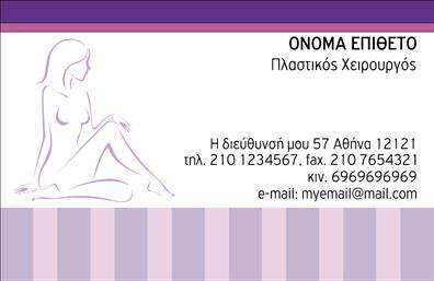 Επαγγελματική κάρτα για Πλαστικούς ΧειρουργούςΑυτή η επαγγελματική κάρτα συνδυάζει κομψότητα και επαγγελματισμό, ιδανική για τους πλαστικούς χειρουργούς. Το σχέδιο διαθέτει μια εκλεπτυσμένη διάταξη με καθαρές γραμμές και σύγχρονες γραμματοσειρές, που προσφέρουν ευανάγνωστο περιεχόμενο και οπτική εντύπωση. Τα χρώματα είναι προσεκτικά επιλεγμένα, με αποχρώσεις του μπλε και του λευκού να δημιουργούν ένα αίσθημα ηρεμίας και εμπιστοσύνης.Οι φόντο λεπτομέρειες προσθέτουν μια αίσθηση βάθους και δυναμικής, ενισχύοντας την επαγγελματική εικόνα των πλαστικών χειρουργών. Η κάρτα αυτή προβάλλει την αξιοπιστία και την εμπειρία, κάνοντάς την ιδανική για επαγγελματικές συναντήσεις και ενημέρωση πελατών.Η κάρτα είναι προσαρμόσιμη, επιτρέποντας την προσθήκη του ονόματος, του τηλεφώνου σας, του λογότυπου καθώς και άλλων στοιχείων επικοινωνίας που απαιτούνται. Έτσι, διασφαλίζετε ότι οι πελάτες σας μπορούν εύκολα να σας βρουν και να επικοινωνήσουν μαζί σας.Σχετικά με τις υπηρεσίες σας, μπορείτε να προσθέσετε σύντομες περιγραφές ή υπηρεσίες που προσφέρετε, προβάλλοντας έτσι τα πλεονεκτήματα της επιχείρησής σας.Η συγκεκριμένη επαγγελματική κάρτα σίγουρα θα σας βοηθήσει να ξεχωρίσετε και να αφήσετε μια θετική εντύπωση στους πελάτες σας, ενισχύοντας την επαγγελματική σας παρουσία στην αγορά. Μπορείτε να κάνετε όποιες αλλαγές θέλετε μέσω του online σχεδιαστικού εργαλείου.