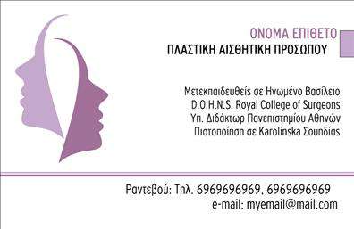 Επαγγελματική κάρτα για Πλαστικούς ΧειρουργούςΗ συγκεκριμένη επαγγελματική κάρτα αποπνέει μία αίσθηση κομψότητας και επαγγελματισμού, ιδανική για τους πλαστικούς χειρουργούς που επιθυμούν να ξεχωρίσουν στο χώρο τους. Ο σχεδιασμός της είναι προσεγμένος, με καθαρές γραμμές και μια προσεκτική επιλογή χρωμάτων που κυμαίνονται από το λευκό και το μπλε, δημιουργώντας ένα φρέσκο και καθαρό αποτέλεσμα.Η διάταξή της επιτρέπει την εύκολη ανάγνωση των στοιχείων επικοινωνίας, ενώ οι κομψές γραμματοσειρές συμπληρώνουν την επαγγελματική της αίσθηση. Τα background στοιχεία προσθέτουν μία διακριτική αλλά δυναμική πινελιά, ενισχύοντας την οπτική της αίγλη. Το σχέδιο της κάρτας αντικατοπτρίζει την αξιοπιστία και την εμπιστοσύνη που αναζητούν οι ασθενείς από έναν πλαστικό χειρουργό, κάνοντάς την ένα πολύτιμο εργαλείο προώθησης.Η κάρτα προσφέρει ευελιξία για την προσθήκη στοιχείων όπως το όνομα, το τηλέφωνο, το λογότυπο και άλλες πληροφορίες επικοινωνίας, κάνοντάς την απόλυτα προσαρμόσιμη στις ανάγκες σας. Με την κατάλληλη σχεδίαση, μπορεί να προβάλει και τις υπηρεσίες σας με επαγγελματισμό και σιγουριά, κάνοντάς την αναγκαία για κάθε πλαστικό χειρουργό.Αυτή η επαγγελματική κάρτα σας βοηθά να ξεχωρίσετε και να αφήσετε μια θετική εντύπωση στους πελάτες σας. Μπορείτε να κάνετε όποιες αλλαγές θέλετε μέσω του online σχεδιαστικού εργαλείου.