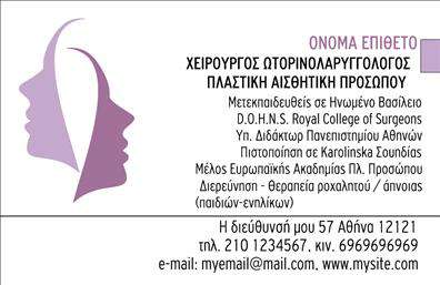 Επαγγελματική κάρτα για Πλαστικούς ΧειρουργούςΑνακαλύψτε την απόλυτη επαγγελματική κάρτα που σχεδιάστηκε ειδικά για πλαστικούς χειρουργούς, συνδυάζοντας αισθητική και επαγγελματισμό. Η κάρτα πλαισιώνεται από ένα κομψό δερμάτινο φόντο σε απαλούς τόνους, που προσδίδει μία αίσθηση πολυτέλειας και φινέτσας. Η διάταξη των στοιχείων είναι προσεκτικά σχεδιασμένη ώστε να αναδεικνύει τις πληροφορίες σας με ευανάγνωστη γραμματοσειρά, εξασφαλίζοντας ταυτόχρονα ότι θα τραβήξει την προσοχή των πελατών σας.Με την αντανάκλαση επαγγελματισμού, αυτή η κάρτα μεταφέρει την εμπιστοσύνη και την αξιοπιστία που χρειάζεται κάθε πλαστικός χειρουργός. Κάθε στοιχείο, από το λογότυπο έως την επιλογή των χρωμάτων, καλλιεργεί μια αίσθηση ακεραιότητας και εξειδίκευσης.Η προσαρμοστικότητα της κάρτας επιτρέπει την εύκολη προσθήκη στοιχείων, όπως το όνομα σας, το τηλέφωνο επικοινωνίας και άλλες λεπτομέρειες που συχνά χρειάζεστε για τις επαγγελματικές κάρτες σας. Με αυτόν τον τρόπο, μπορείτε να δώσετε στους πελάτες σας μία ολοκληρωμένη εικόνα των υπηρεσιών που προσφέρετε.Αφιερώστε λίγο χρόνο και σκεφτείτε πώς η κάρτα σας θα μπορέσει να προβάλει όχι μόνο την επιχείρησή σας αλλά και την ποιότητα των υπηρεσιών σας. Με αυτή την κάρτα, σίγουρα θα ξεχωρίσετε και θα αφήσετε θετική εντύπωση στους πελάτες σας.Μπορείτε να κάνετε όποιες αλλαγές θέλετε μέσω του online σχεδιαστικού εργαλείου.