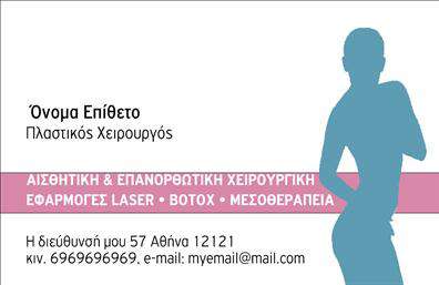 Επαγγελματική κάρτα για Πλαστικούς Χειρουργούς που συνδυάζει κομψότητα και επαγγελματισμό. Το σχέδιο της κάρτας παρουσιάζει μια μοντέρνα και καθαρή διάταξη, χρησιμοποιώντας γαλάζιες και λευκές αποχρώσεις που αποπνέουν εμπιστοσύνη και ηρεμία. Οι λεπτές γραμμές και η επιμελημένη γραμματοσειρά καθιστούν την πληροφορία εύκολα αναγνωρίσιμη, ενώ τα background στοιχεία προσθέτουν βάθος και ενδιαφέρον χωρίς να αποσπούν την προσοχή.Η κάρτα αντανακλά επαγγελματισμό με την προσεγμένη της αισθητική, ιδανική για Πλαστικούς Χειρουργούς που επιθυμούν να επικοινωνήσουν τη σοβαρότητα και την αξιοπιστία τους στον τομέα τους. Η επιλογή των χρωμάτων και η συνολική διάταξη της κάρτας υπογραμμίζουν τη στόχευση στην ποιότητα και την αριστοκρατία της υπηρεσίας τους, κάνοντάς την μια αξιόπιστη επιλογή για τους επαγγελματίες του κλάδου.Η ευχρηστία της κάρτας επιτρέπει την εύκολη προσθήκη στοιχεία, όπως το όνομα, το τηλέφωνο και το λογότυπο, παρέχοντας έτσι εξατομικευμένη επαφή με τους πελάτες. Επιπλέον, μέσω της κατάλληλης τοποθέτησης πληροφοριών, η κάρτα μπορεί να προβάλλει συγκεκριμένες υπηρεσίες ή προϊόντα που προσφέρει ο Πλαστικός Χειρουργός.Η κάρτα αυτή βοηθά τον επαγγελματία να ξεχωρίσει στην αγορά και να αφήσει θετική εντύπωση στους πελάτες τους. Μπορείτε να κάνετε όποιες αλλαγές θέλετε μέσω του online σχεδιαστικού εργαλείου.