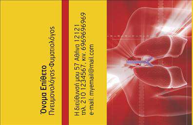 Επαγγελματική κάρτα για πνευμονολόγουςΗ συγκεκριμένη επαγγελματική κάρτα για πνευμονολόγους επιδεικνύει έναν κομψό και λειτουργικό σχεδιασμό που συνδυάζει σύγχρονα στοιχεία με επαγγελματικό στυλ. Χρησιμοποιεί απαλά χρώματα όπως το μπλε και το λευκό, που συμβολίζουν την ηρεμία και την υγεία, δημιουργώντας έναν θετικό αντίκτυπο από την πρώτη ματιά. Η διάταξη της κάρτας είναι καλοσχεδιασμένη, με ευανάγνωστη γραμματοσειρά και όμορφα διατεθειμένα στοιχεία επικοινωνίας.Ο επαγγελματικός χαρακτήρας αντανακλάται σε κάθε λεπτομέρεια της κάρτας. Οι καθαρές γραμμές και η προσεγμένη παρουσίαση ενισχύουν την αξιοπιστία και την εμπιστοσύνη που απαιτούν οι ασθενείς από τον πνευμονολόγο τους. Είναι μια κάρτα που εμπνέει σιγουριά και επαγγελματισμό.Η δυνατότητα προσθήκης προσωπικών στοιχείων, όπως όνομα, τηλέφωνο και λογότυπο, παρέχει προσαρμοστικότητα και λειτουργικότητα. Κάθε πνευμονολόγος μπορεί εύκολα να προσαρμόσει την κάρτα στις ανάγκες του, καθιστώντας την ιδανική για προσωπική ή επαγγελματική χρήση.Επιπλέον, αυτή η κάρτα μπορεί να προβάλει τις υπηρεσίες του πνευμονολόγου, καθώς υπάρχει χώρος για περιγραφή των ειδικότητων και άλλων πληροφοριών που θα ενισχύσουν τη σχέση με τους ασθενείς.Η κάρτα αυτή βοηθά τον επαγγελματία να ξεχωρίσει και να αφήσει θετική εντύπωση, προσελκύοντας νέους πελάτες και εδραιώνοντας τη φήμη του. Μπορείτε να κάνετε όποιες αλλαγές θέλετε μέσω του online σχεδιαστικού εργαλείου.