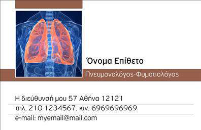 Επαγγελματική κάρτα για πνευμονολόγουςΑνακαλύψτε την ιδανική επαγγελματική κάρτα για πνευμονολόγους, σχεδιασμένη με έμφαση στην κομψότητα και τον επαγγελματισμό. Η κάρτα αυτή διαθέτει μια σύγχρονη διάταξη, με απαλούς τόνους του μπλε και του λευκού, που παραπέμπουν σε καθαρότητα και εμπιστοσύνη. Οι λεπτές γραμμές και η προσεκτικά επιλεγμένη γραμματοσειρά προσθέτουν μία αίσθηση σοβαρότητας, κάνοντάς την ιδανική για το ιατρικό επάγγελμα.Η κάρτα αντανακλά τον επαγγελματικό χαρακτήρα του πνευμονολόγου, αποπνέοντας αξιοπιστία και ποιότητα. Με τη σωστή επιλογή χρωμάτων, το σχέδιο υπογραμμίζει τη σημασία της υγείας και της φροντίδας, στοιχεία κρίσιμα για κάθε επαγγελματία υγείας.Η προσαρμοστικότητα της κάρτας είναι αξιοσημείωτη. Έχετε τη δυνατότητα να προσθέσετε το όνομά σας, το τηλέφωνό σας και το λογότυπό σας με εύκολο τρόπο, εξασφαλίζοντας ότι κάθε κάρτα γίνεται μοναδική και προσωπική.Επιπλέον, αυτή η επαγγελματική κάρτα μπορεί να προβάλλει τις υπηρεσίες σας, όπως πνευμονολογικές εξετάσεις ή θεραπείες, ενημερώνοντας τους πελάτες σας για τις εξειδικευμένες υπηρεσίες που προσφέρετε.Με αυτήν την κάρτα, θα ξεχωρίσετε και θα αφήσετε θετική εντύπωση στους πελάτες σας, δείχνοντας την επαγγελματική σας στάθμη, και την αφοσίωσή σας στην υγειονομική περίθαλψη.Μπορείτε να κάνετε όποιες αλλαγές θέλετε μέσω του online σχεδιαστικού εργαλείου.