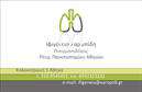 Επαγγελματικές κάρτες - Πνευμονολογοι - Κωδ.:98078