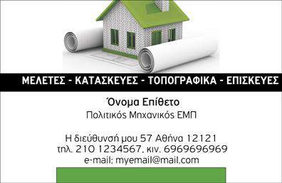 Επαγγελματική κάρτα για Πολιτικούς Μηχανικούς - ΑρχιτέκτονεςΑνακαλύψτε τη νέα επαγγελματική κάρτα που συνδυάζει την κομψότητα και τον επαγγελματικό χαρακτήρα, ιδανική για πολιτικούς μηχανικούς και αρχιτέκτονες. Το σχέδιο της κάρτας εκφράζει την αισθητική και τη δυναμική του επαγγέλματος, με προσεκτικά επιλεγμένα χρώματα σε τόνους του γκρι, του μπλε και του λευκού, που αποπνέουν σοβαρότητα και αξιοπιστία.Η διάταξη είναι καθαρή και οργανωμένη, με γραμματοσειρές που εξασφαλίζουν ευανάγνωστο κείμενο, προσφέροντας μία επαγγελματική εικόνα που τραβά αμέσως την προσοχή. Το background περιλαμβάνει διακριτά γεωμετρικά στοιχεία, που συμπληρώνουν το συνολικό αισθητικό σύνολο χωρίς να αποσπούν την προσοχή από τις βασικές πληροφορίες.Ο σχεδιασμός της κάρτας προσφέρει προσαρμοστικότητα, επιτρέποντάς σας να εισάγετε εύκολα το όνομά σας, τον αριθμό τηλεφώνου σας, το λογότυπό σας και άλλες κρίσιμες λεπτομέρειες επικοινωνίας. Έτσι, παραμένει λειτουργική και εύχρηστη ενώ προβάλλει τις υπηρεσίες σας με τον καλύτερο τρόπο.Με αυτή την επαγγελματική κάρτα, έχετε τη δυνατότητα να ξεχωρίσετε, αφήνοντας θετική εντύπωση στους πελάτες και συνεργάτες σας, ενώ παράλληλα τονίζετε την επαγγελματική σας ταυτότητα στον τομέα των πολιτικών μηχανικών και αρχιτεκτόνων.Μπορείτε να κάνετε όποιες αλλαγές θέλετε μέσω του online σχεδιαστικού εργαλείου.