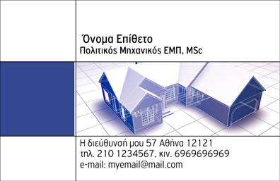 Επαγγελματική κάρτα για Πολιτικούς Μηχανικούς και ΑρχιτέκτονεςΑυτή η επαγγελματική κάρτα έχει σχεδιαστεί με προσοχή για να ενσωματώνει την τέχνη και την επιστήμη του σχεδιασμού και της μηχανικής. Το υπόβαθρό της είναι σε κομψούς γήινους τόνους, που εκπέμπουν σταθερότητα και αξιοπιστία, έτοιμη να αποτυπώσει την προσοχή κάθε πελάτη. Οι γραμματοσειρές είναι κομψές και σύγχρονες, εκφράζοντας τον επαγγελματισμό και την τεχνογνωσία των πολιτικών μηχανικών και αρχιτεκτόνων.Η διάταξη είναι προσεγμένη, με σαφή διαχωρισμό των στοιχείων επικοινωνίας, όπως το όνομα, το τηλέφωνο και το λογότυπο, που διευκολύνουν την άμεση επικοινωνία. Κάθε στοιχείο αποτυπώνει μια αίσθηση επαγγελματισμού και φροντίδας, κάνοντάς την ιδανική για να δημιουργήσει μακροχρόνιες επαγγελματικές σχέσεις.Επιπλέον, η κάρτα αυτή μπορεί να προσαρμοστεί εύκολα με την προσθήκη λεπτομερειών για τις υπηρεσίες σας, παρέχοντας στους πελάτες μια αίσθηση των προϊόντων ή υπηρεσιών που προσφέρετε. Η δυνατότητα εξατομίκευσης καθιστά την επαγγελματική κάρτα ένα πολύτιμο εργαλείο marketing.Με το ξεχωριστό αυτό σχέδιο, θα μπορέσετε να ξεχωρίσετε και να κάνετε μια θετική εντύπωση στους συνεργάτες και τους πελάτες σας. Η κάρτα σας θα αποτελέσει την τέλεια πρώτη εντύπωση του επαγγελματία που είστε.Μπορείτε να κάνετε όποιες αλλαγές θέλετε μέσω του online σχεδιαστικού εργαλείου.
