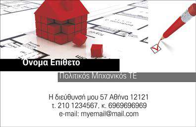 Επαγγελματική κάρτα για Πολιτικούς Μηχανικούς και Αρχιτέκτονες. Αυτή η εντυπωσιακή κάρτα σχεδιάστηκε για να αποπνέει επαγγελματισμό και αξιοπιστία, ιδανική για κάθε επαγγελματία του κλάδου. Το κομψό σχέδιο, με την χρήση σκούρων και φως χρωμάτων, εξασφαλίζει την τέλεια ισορροπία ανάμεσα στην αισθητική και την λειτουργικότητα. Οι γραμματοσειρές έχουν επιλεγεί προσεκτικά για να εξασφαλίσουν την αναγνωσιμότητα και την κομψότητα που επιθυμούν οι επαγγελματίες του τομέα.Η διάταξη της κάρτας είναι καινοτόμα και οργανωμένη, επιτρέποντας την εύκολη προσθήκη στοιχείων όπως το όνομα, το τηλέφωνο και το λογότυπο της επιχείρησης σας, διασφαλίζοντας ότι θα είστε έτοιμοι να εντυπωσιάσετε. Η δυνατότητα προσαρμογής είναι σημαντική, καθώς οι επαγγελματικές κάρτες απαιτούν προσωπική πινελιά ανάλογα με τις ανάγκες και τις υπηρεσίες που προσφέρετε.Το σχέδιο αποπνέει δύναμη και σιγουριά, κάτι που είναι κρίσιμο για τους Πολιτικούς Μηχανικούς και τους Αρχιτέκτονες. Μπορείτε να επιλέξετε να προβάλετε τα έργα ή τις υπηρεσίες σας με έξυπνη χρήση εικόνων, ενισχύοντας έτσι την αναγνωσιμότητα και τη μοναδικότητά σας στον τομέα. Αυτή η κάρτα δεν είναι απλώς ένα εργαλείο επικοινωνίας, αλλά και ένας τρόπος να ξεχωρίσετε και να αφήσετε θετική εντύπωση στους πελάτες σας. Μπορείτε να κάνετε όποιες αλλαγές θέλετε μέσω του online σχεδιαστικού εργαλείου.